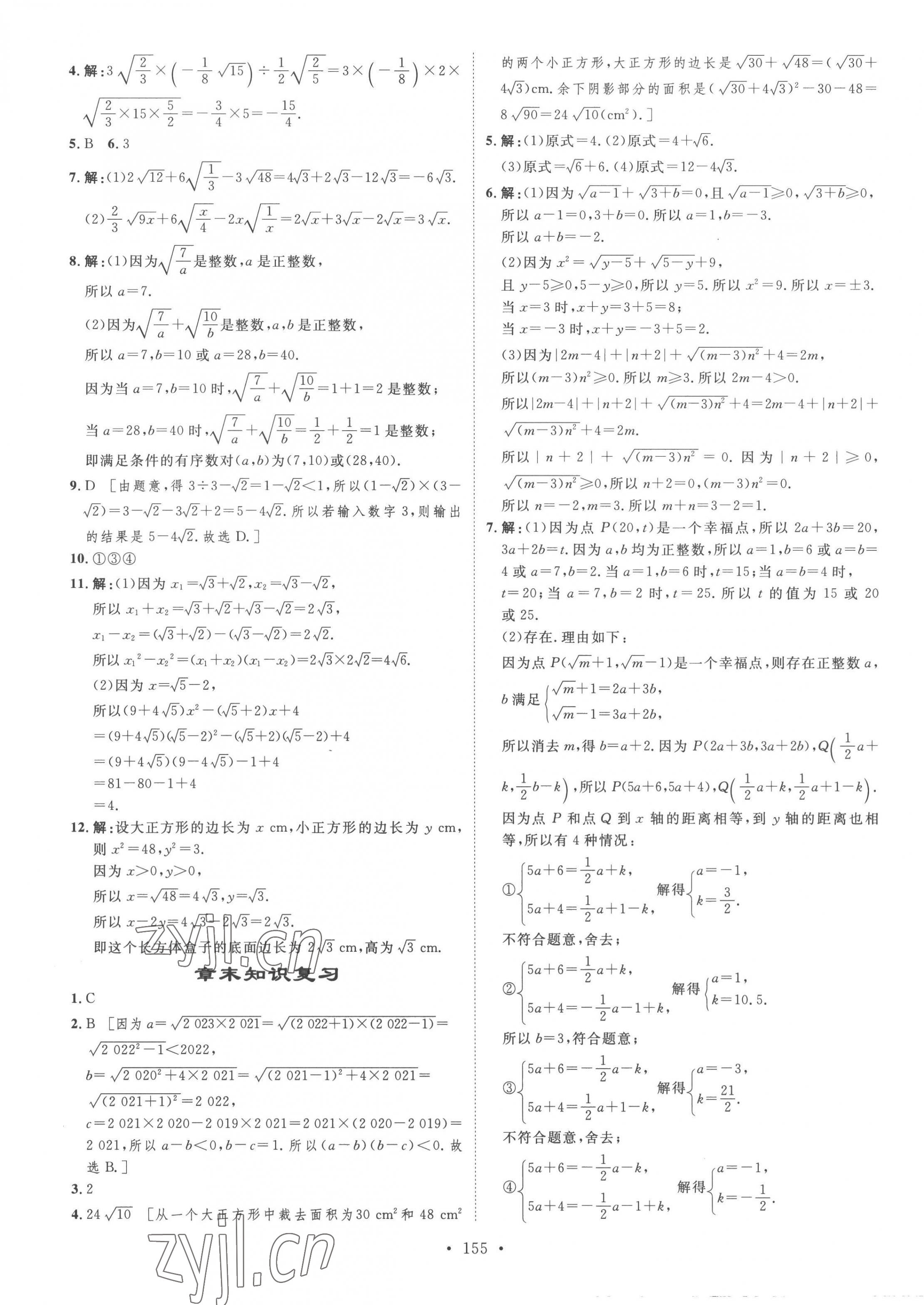 2023年思路教練同步課時作業(yè)八年級數(shù)學(xué)下冊人教版 第3頁