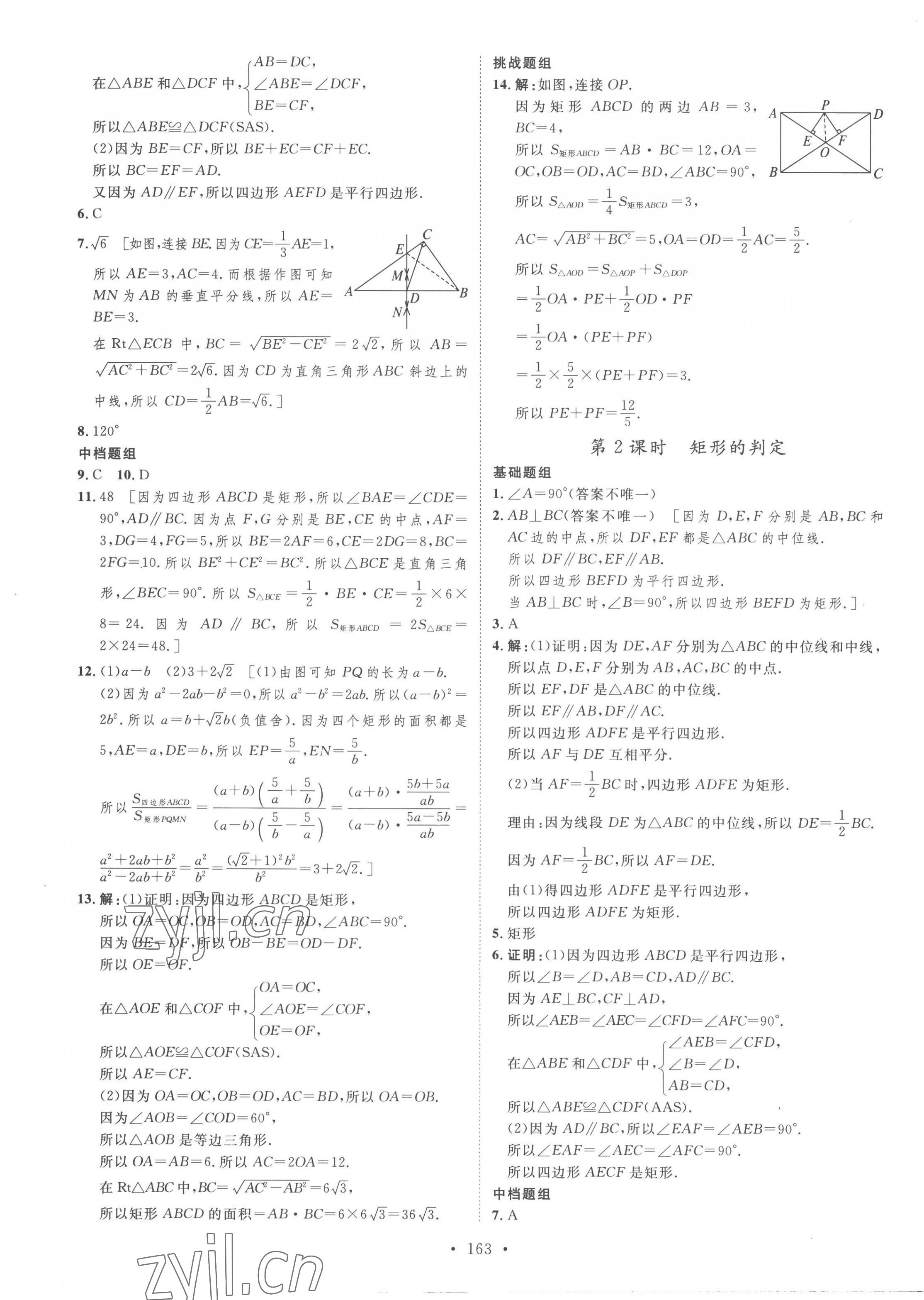 2023年思路教練同步課時作業(yè)八年級數(shù)學(xué)下冊人教版 第11頁