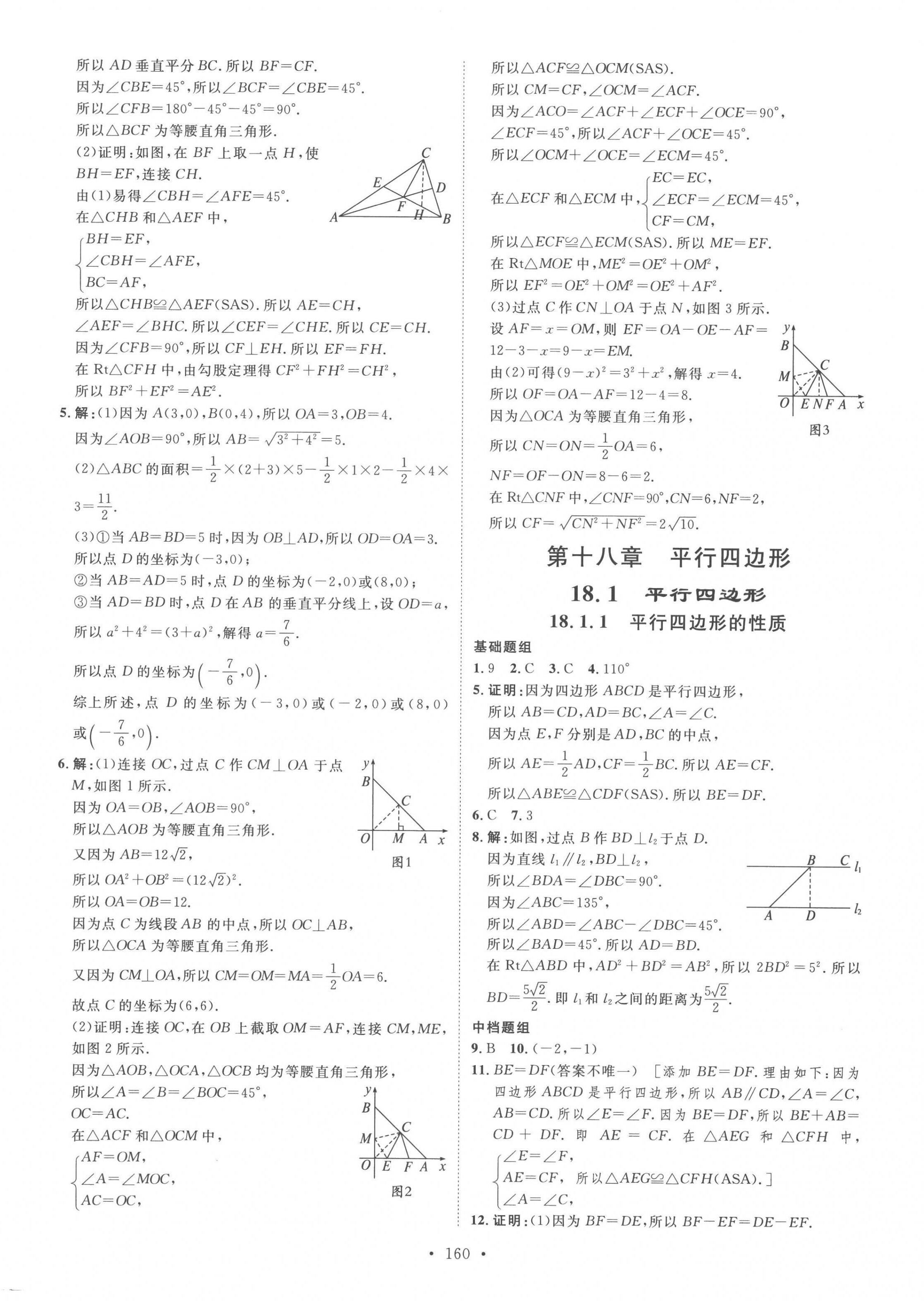 2023年思路教練同步課時(shí)作業(yè)八年級(jí)數(shù)學(xué)下冊(cè)人教版 第8頁(yè)