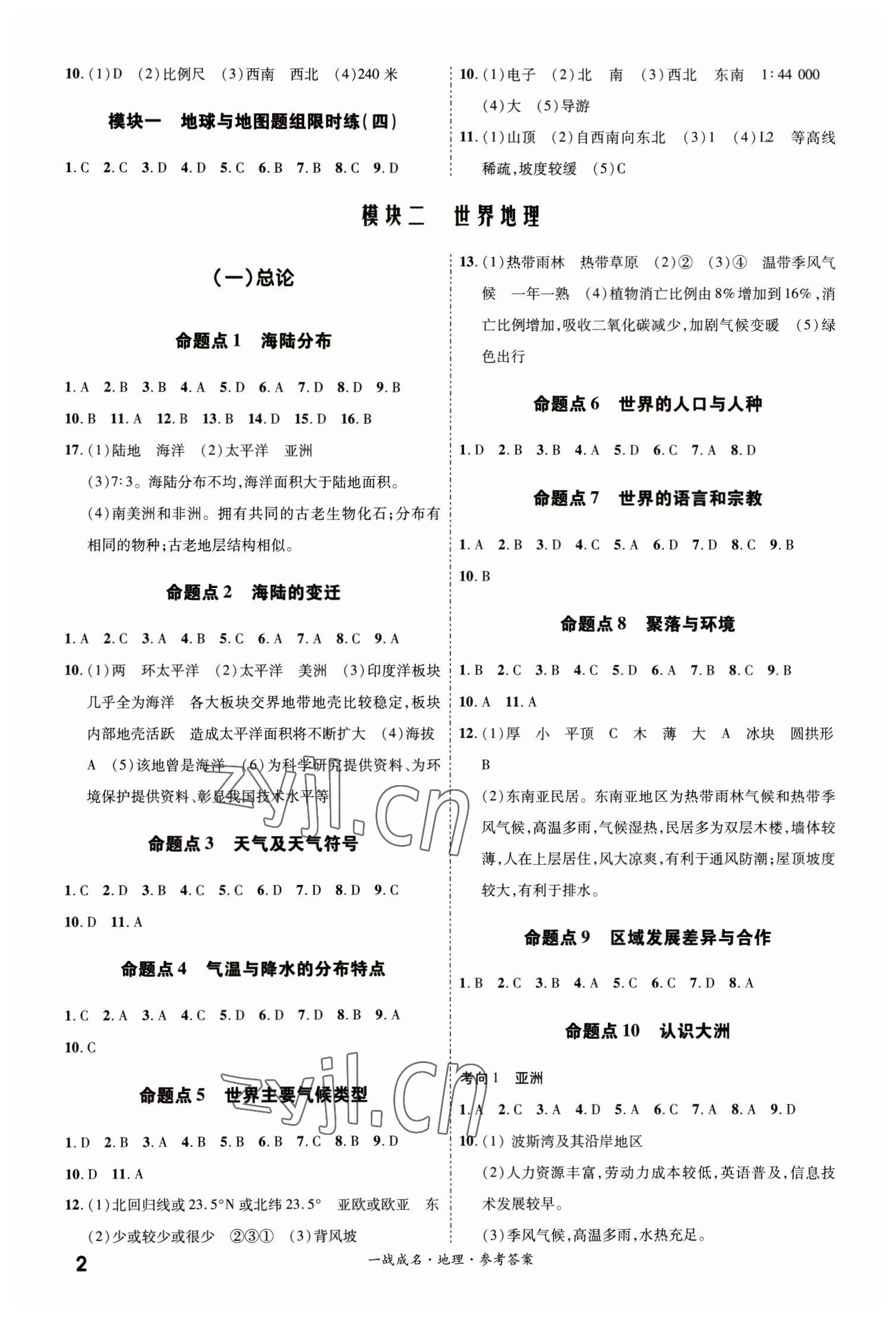 2023年一战成名考前新方案地理中考 第2页