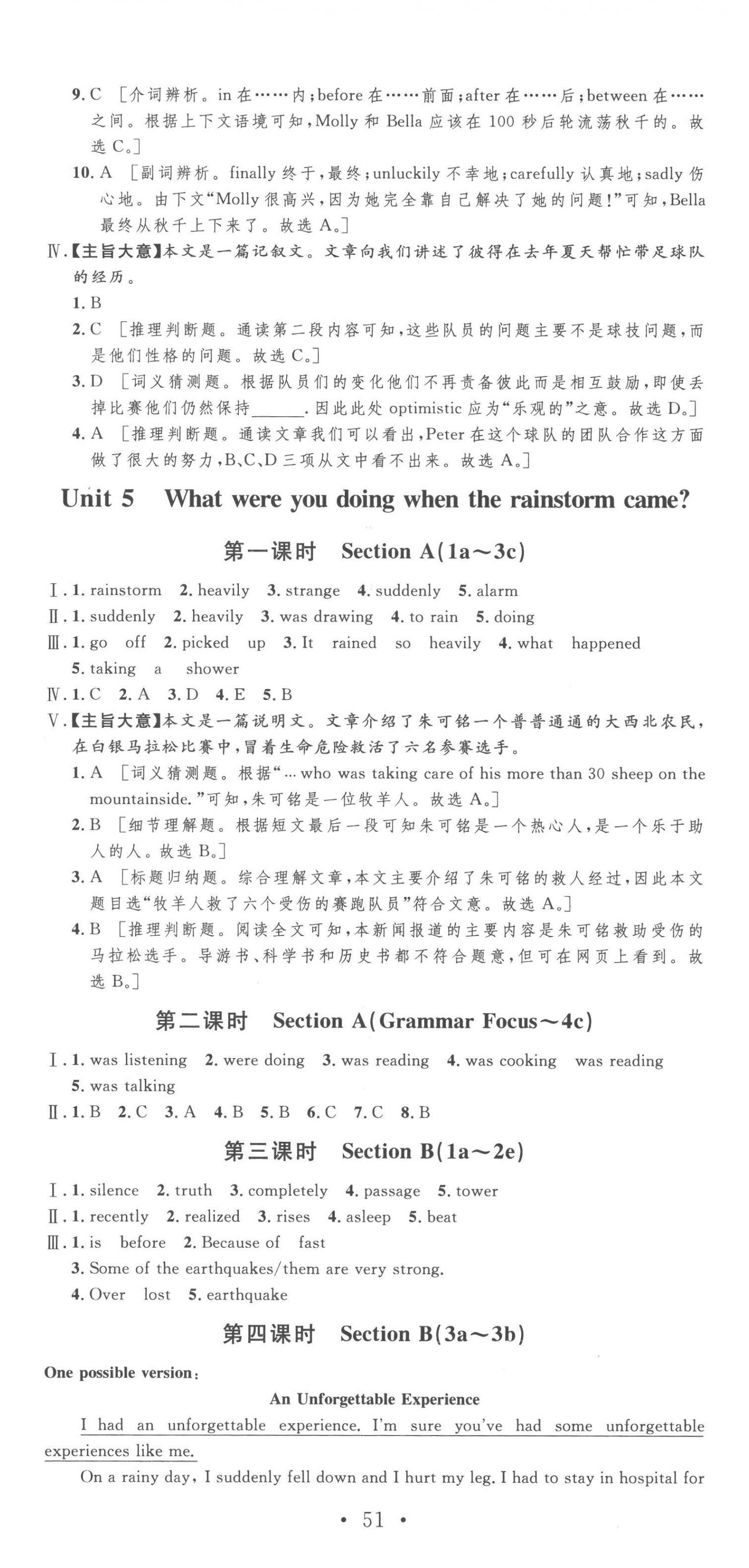 2023年思路教練同步課時(shí)作業(yè)八年級(jí)英語(yǔ)下冊(cè)人教版 第8頁(yè)