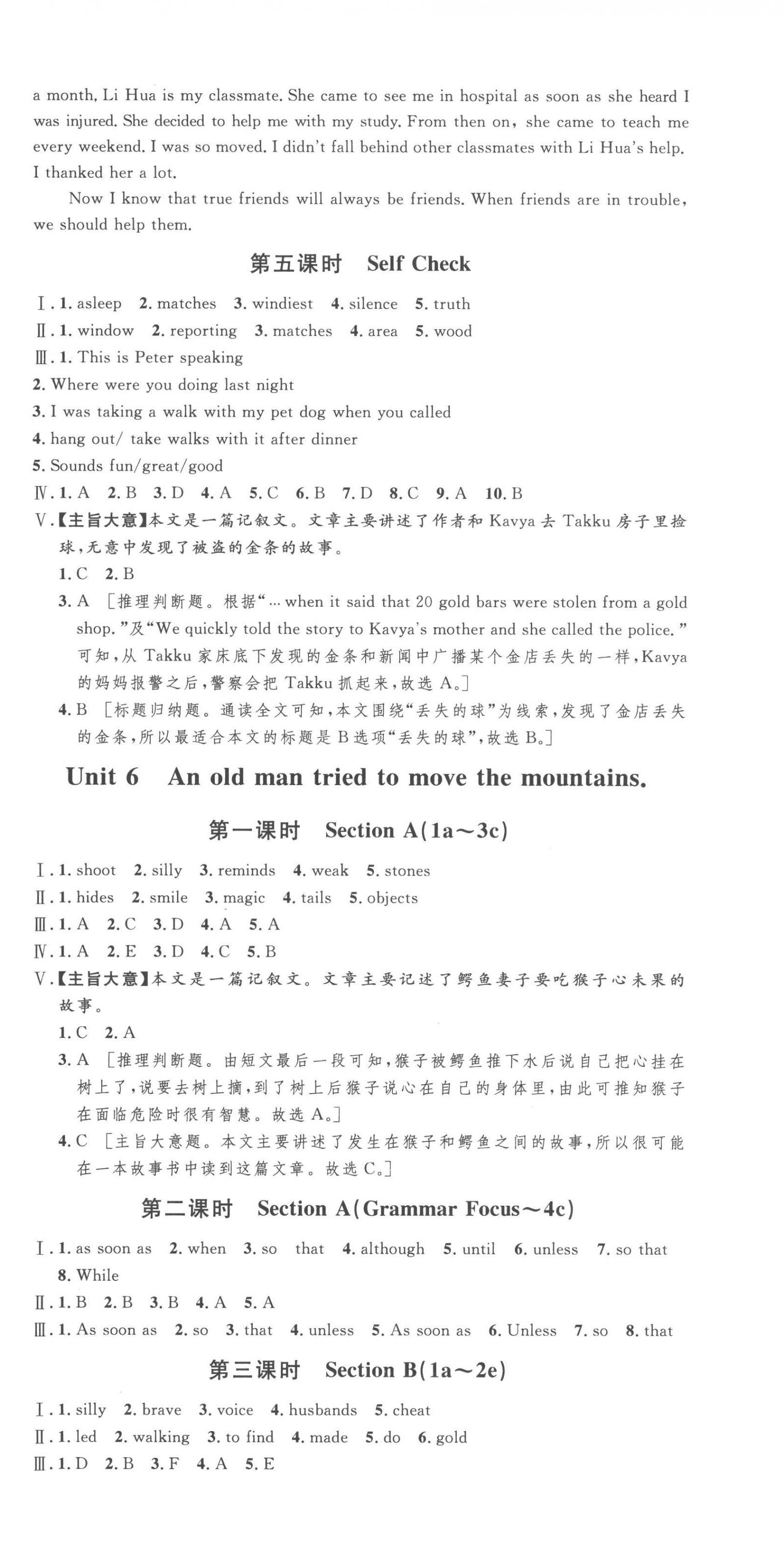 2023年思路教练同步课时作业八年级英语下册人教版 第9页