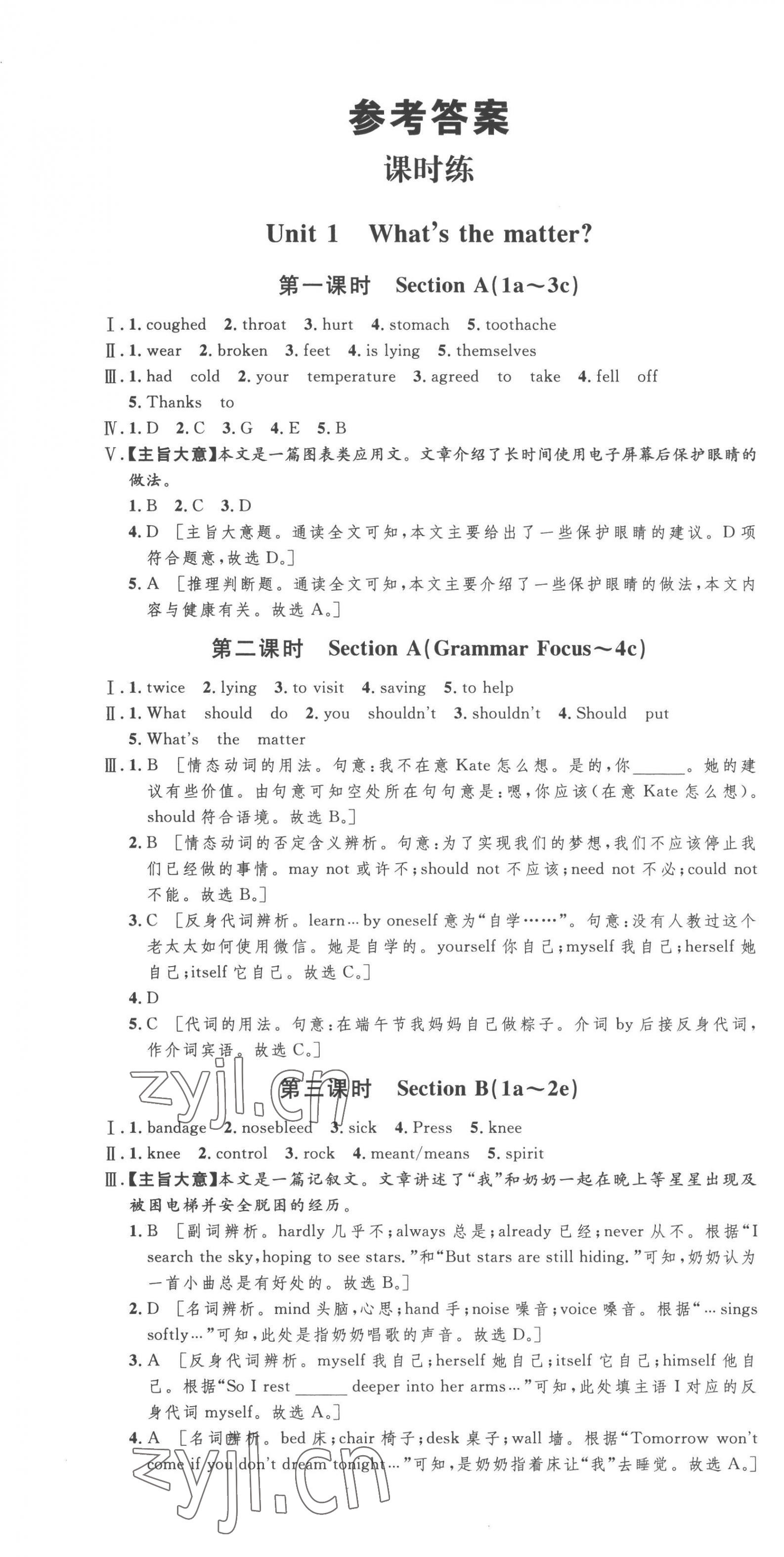 2023年思路教练同步课时作业八年级英语下册人教版 第1页