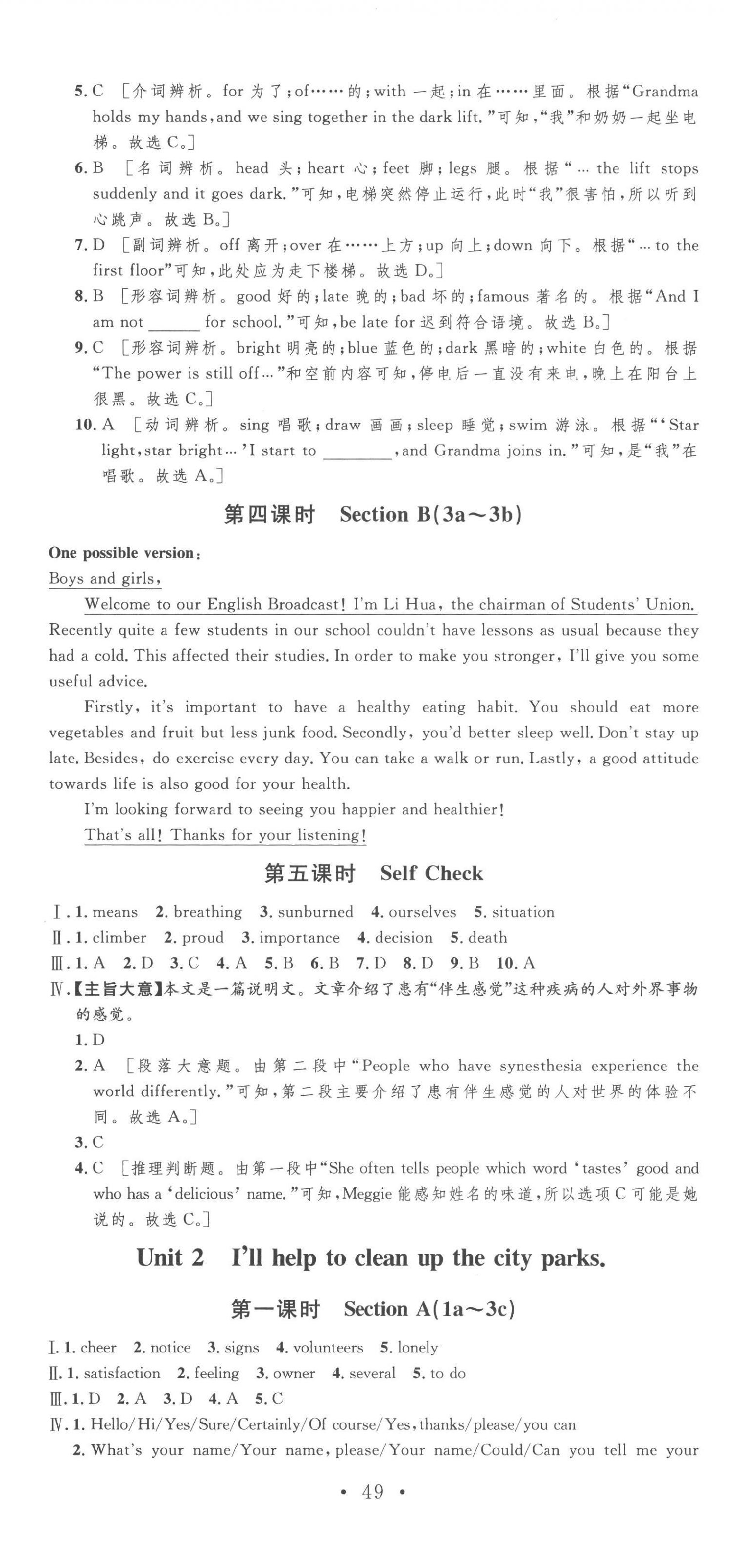 2023年思路教练同步课时作业八年级英语下册人教版 第2页