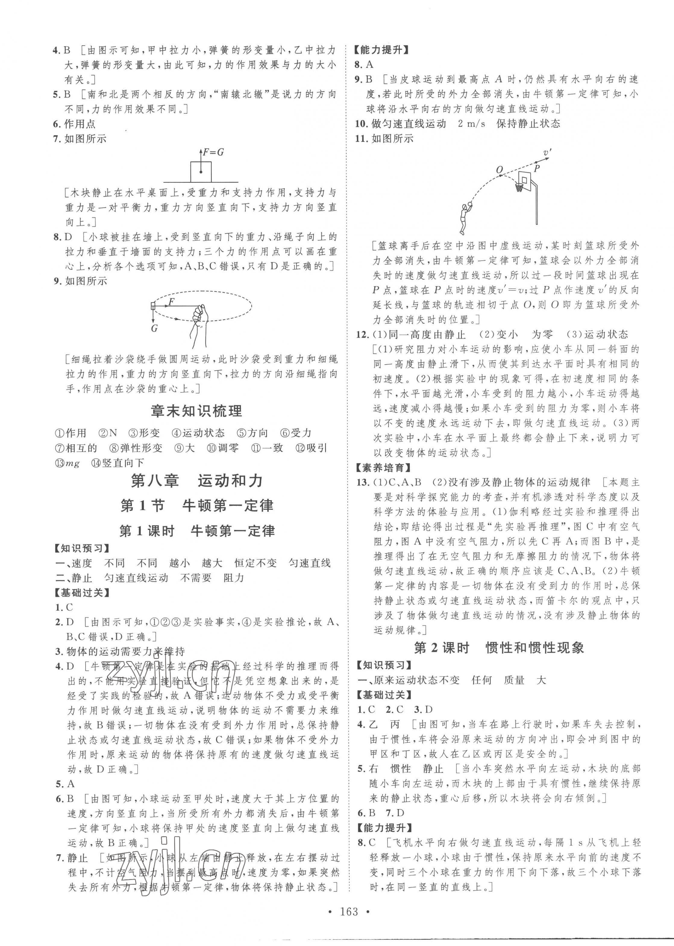 2023年思路教练同步课时作业八年级物理下册人教版 第3页