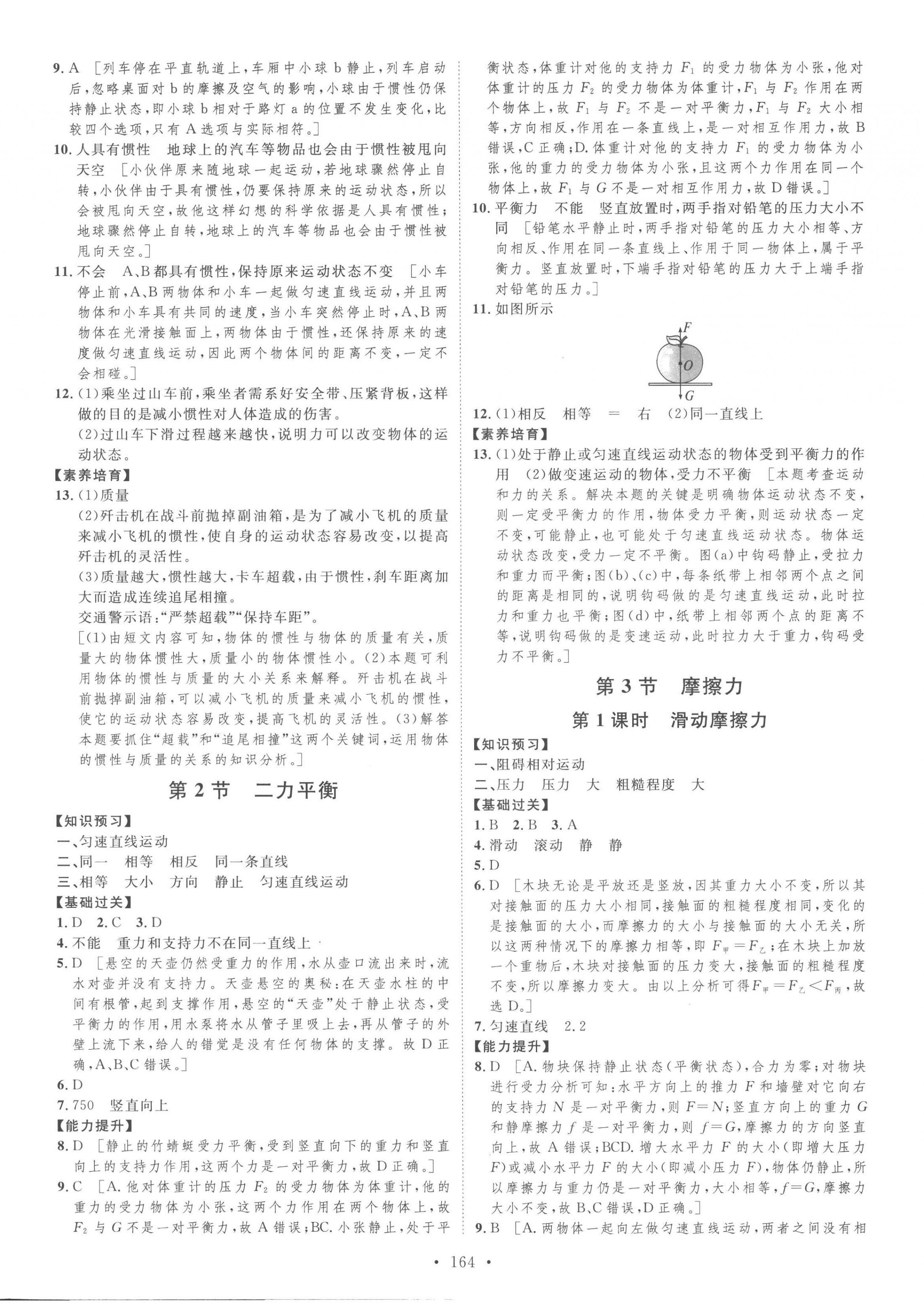 2023年思路教练同步课时作业八年级物理下册人教版 第4页