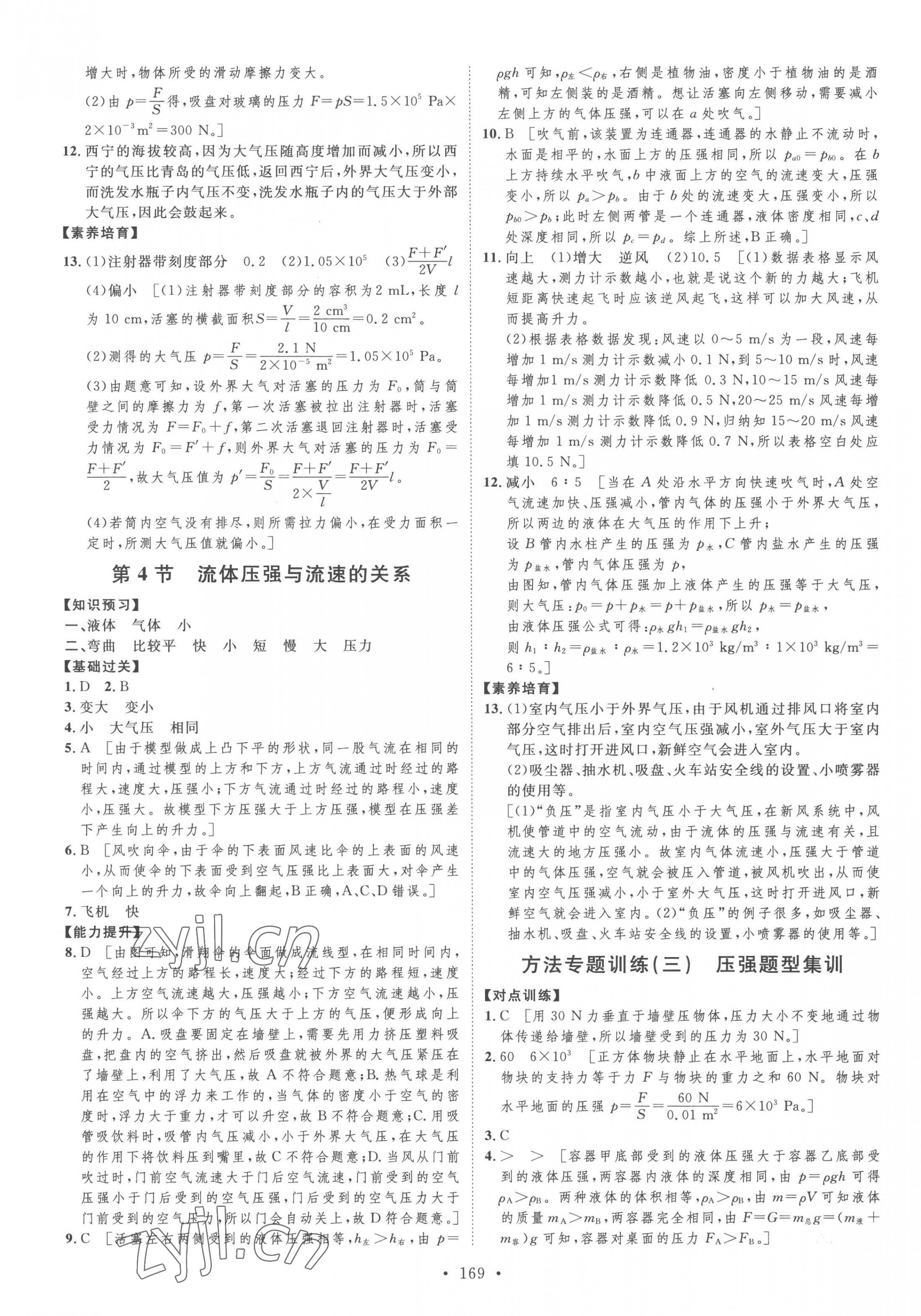 2023年思路教練同步課時作業(yè)八年級物理下冊人教版 第9頁