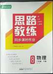 2023年思路教練同步課時作業(yè)八年級物理下冊人教版