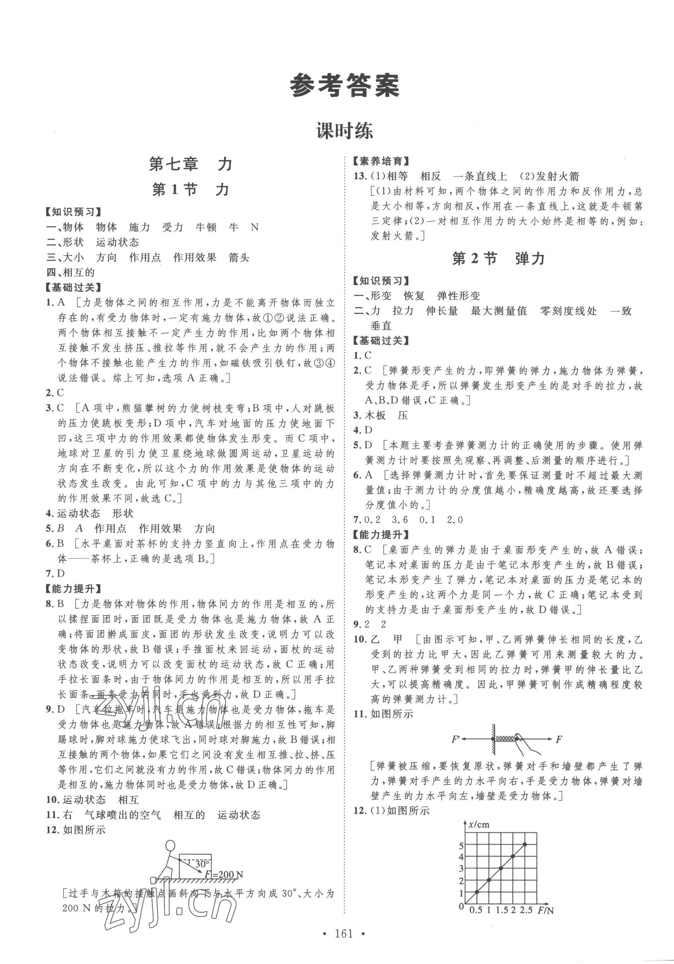 2023年思路教練同步課時(shí)作業(yè)八年級物理下冊人教版 第1頁