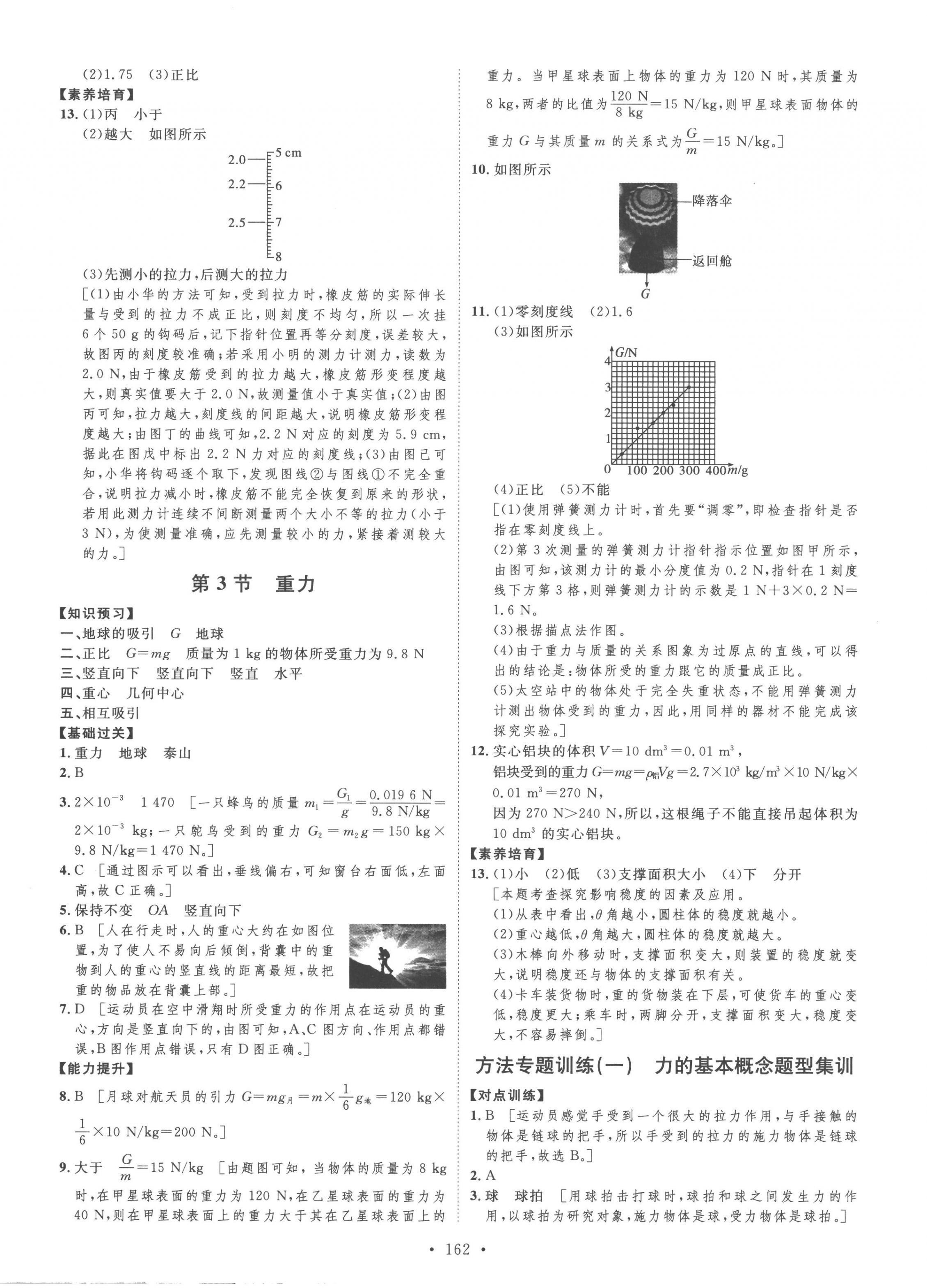 2023年思路教练同步课时作业八年级物理下册人教版 第2页