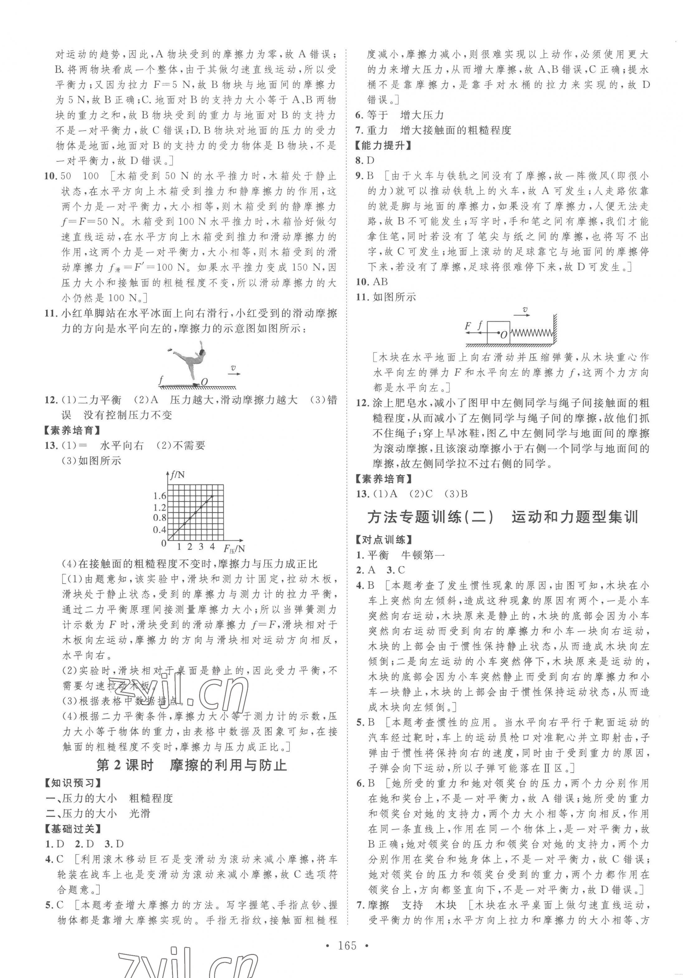 2023年思路教练同步课时作业八年级物理下册人教版 第5页