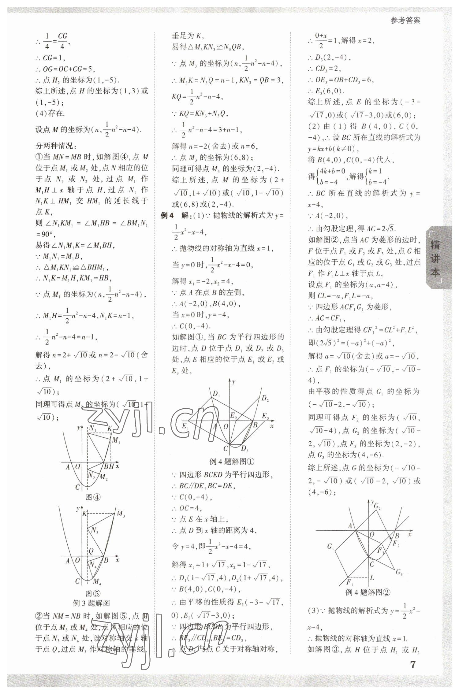 2023年萬唯中考試題研究數(shù)學(xué)青海專版 參考答案第6頁