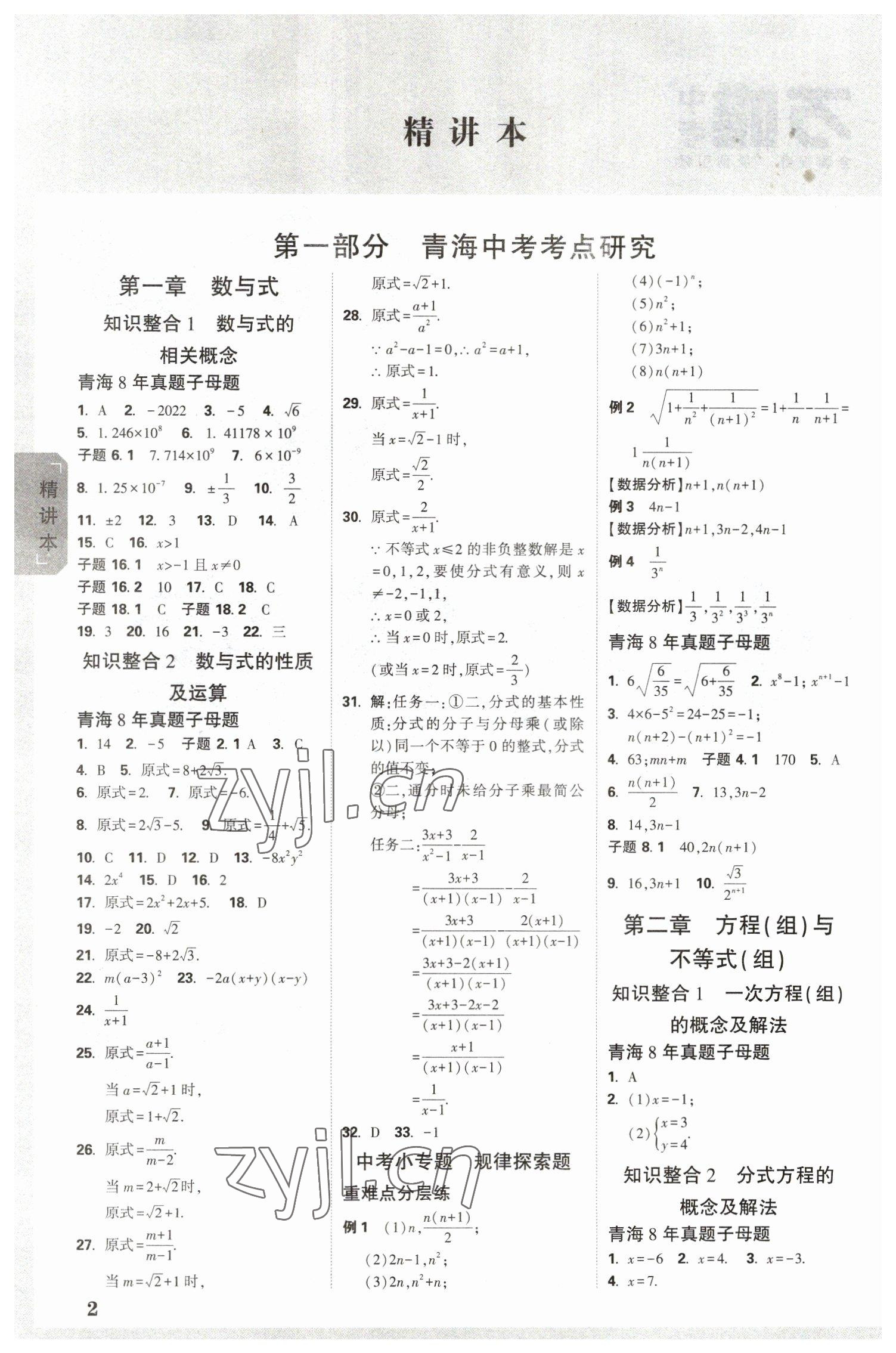 2023年万唯中考试题研究数学青海专版 参考答案第1页