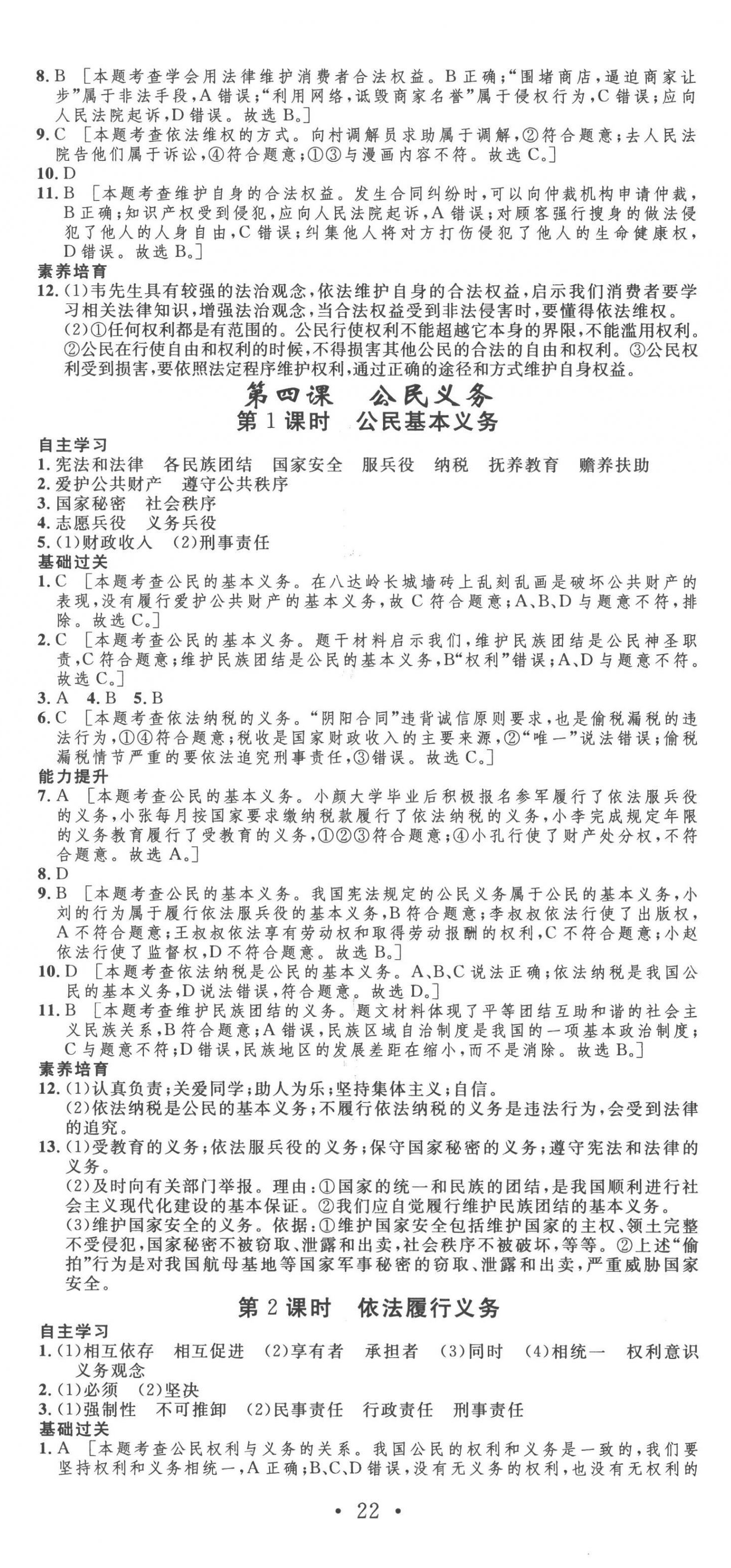 2023年思路教练同步课时作业八年级道德与法治下册人教版 第5页