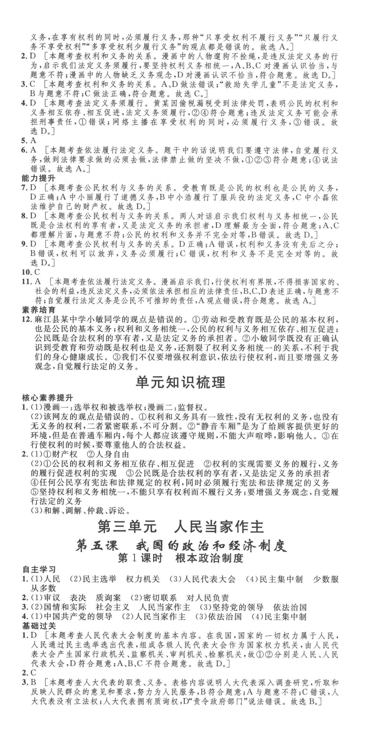 2023年思路教練同步課時(shí)作業(yè)八年級(jí)道德與法治下冊(cè)人教版 第6頁