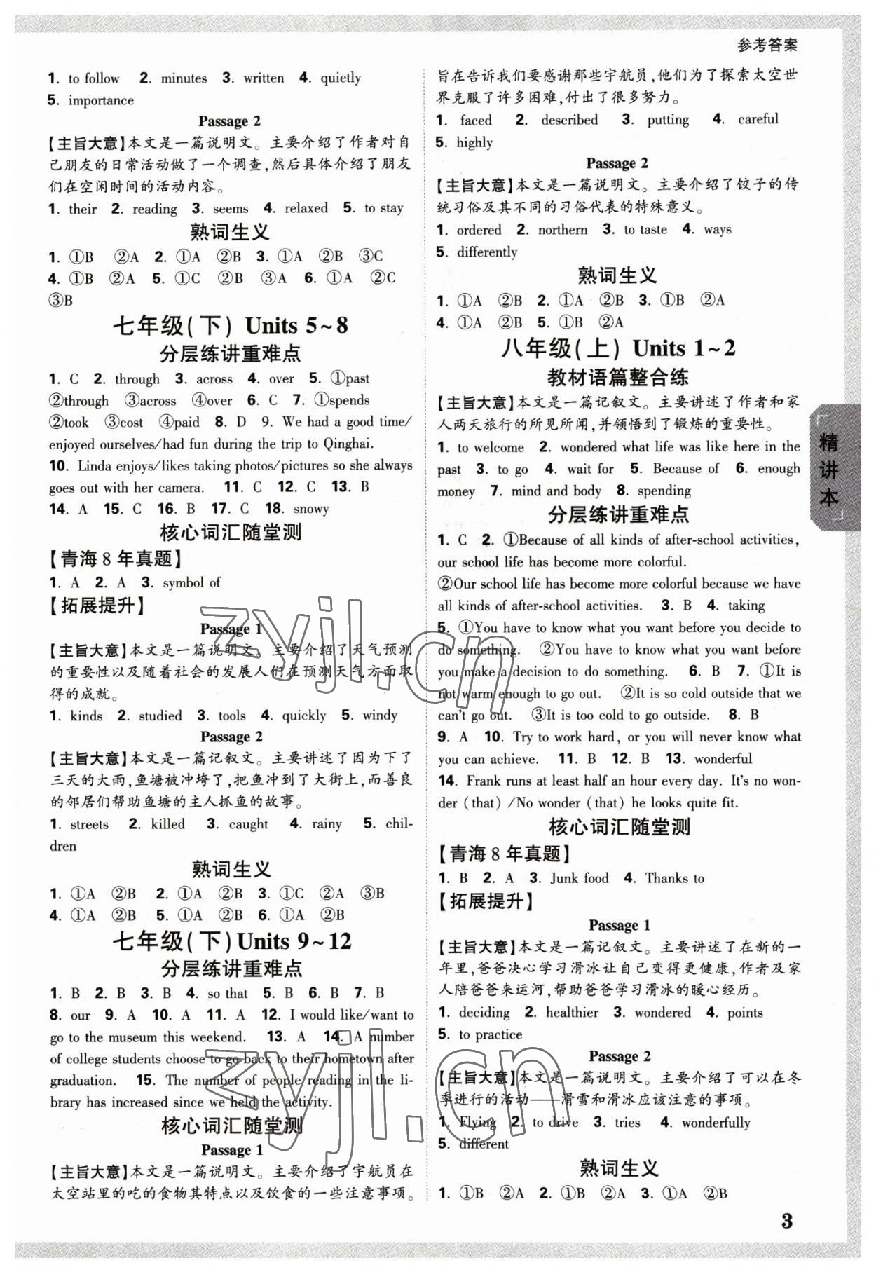 2023年萬唯中考試題研究英語青海專版 參考答案第2頁