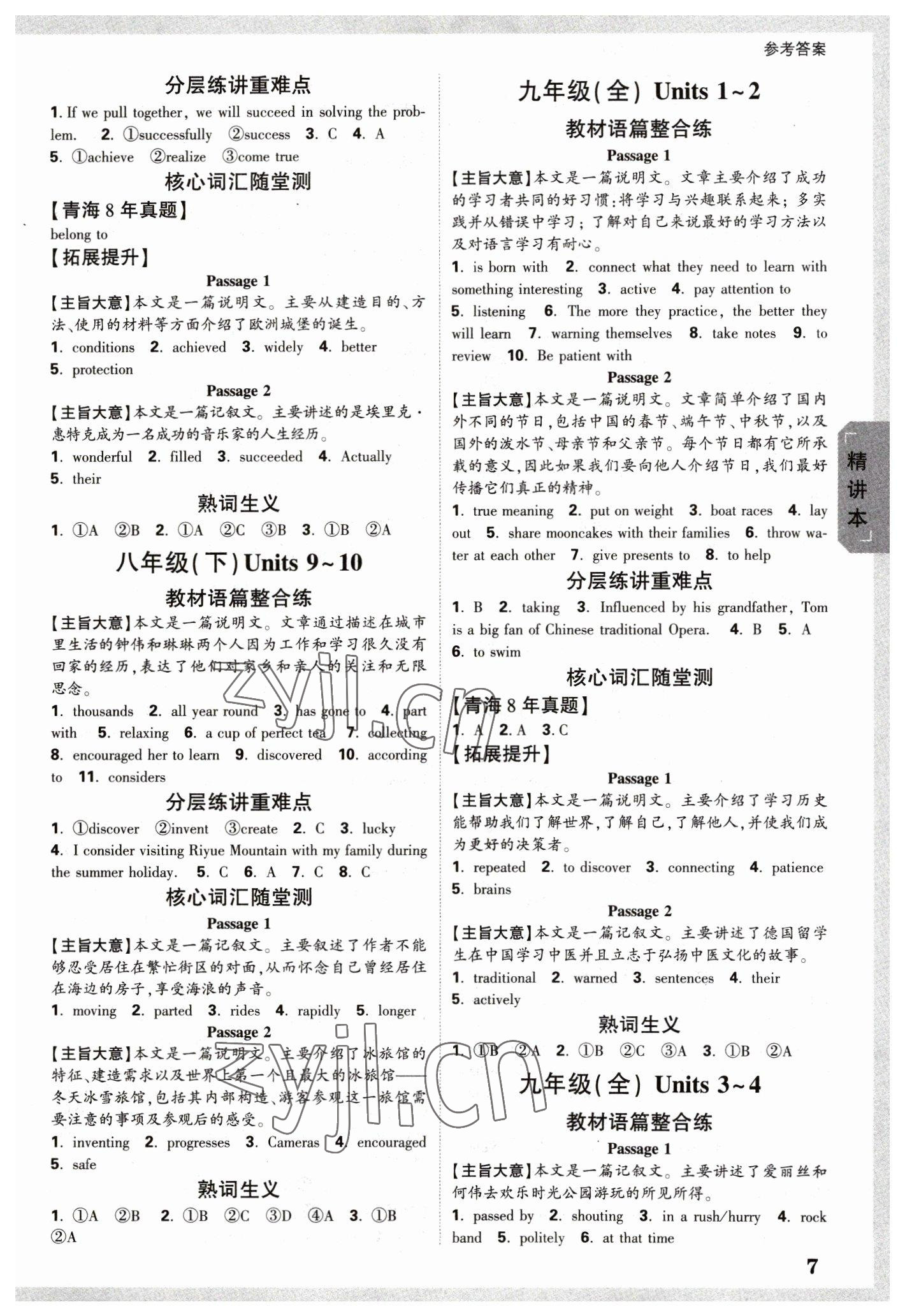 2023年万唯中考试题研究英语青海专版 参考答案第6页