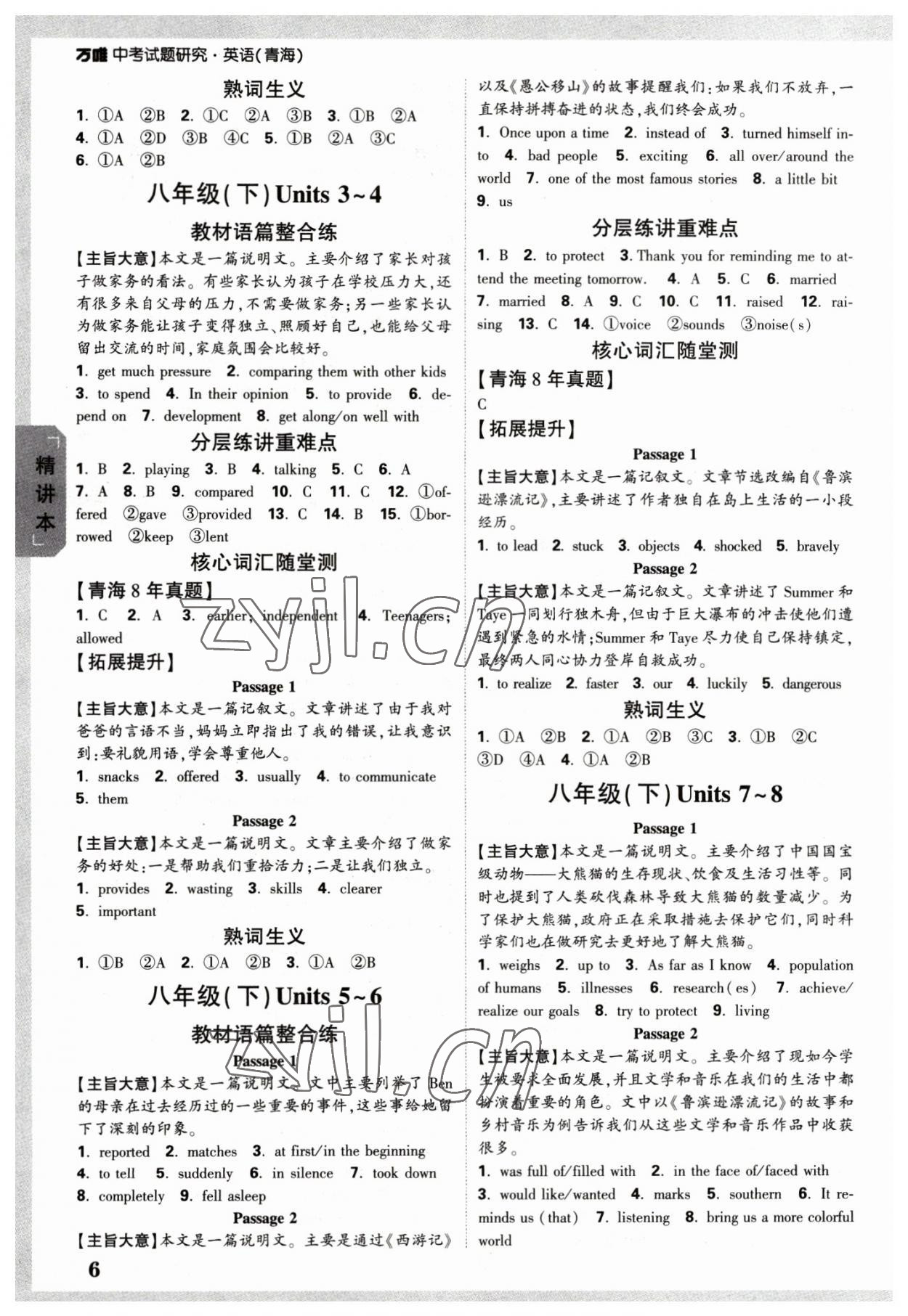 2023年万唯中考试题研究英语青海专版 参考答案第5页