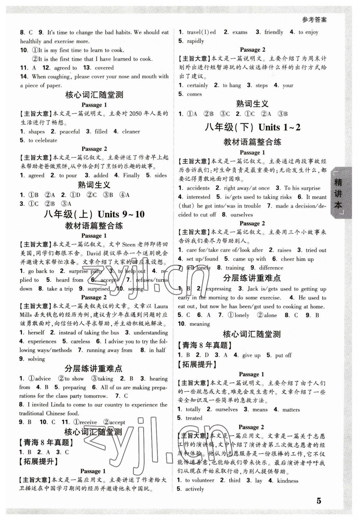 2023年萬(wàn)唯中考試題研究英語(yǔ)青海專版 參考答案第4頁(yè)