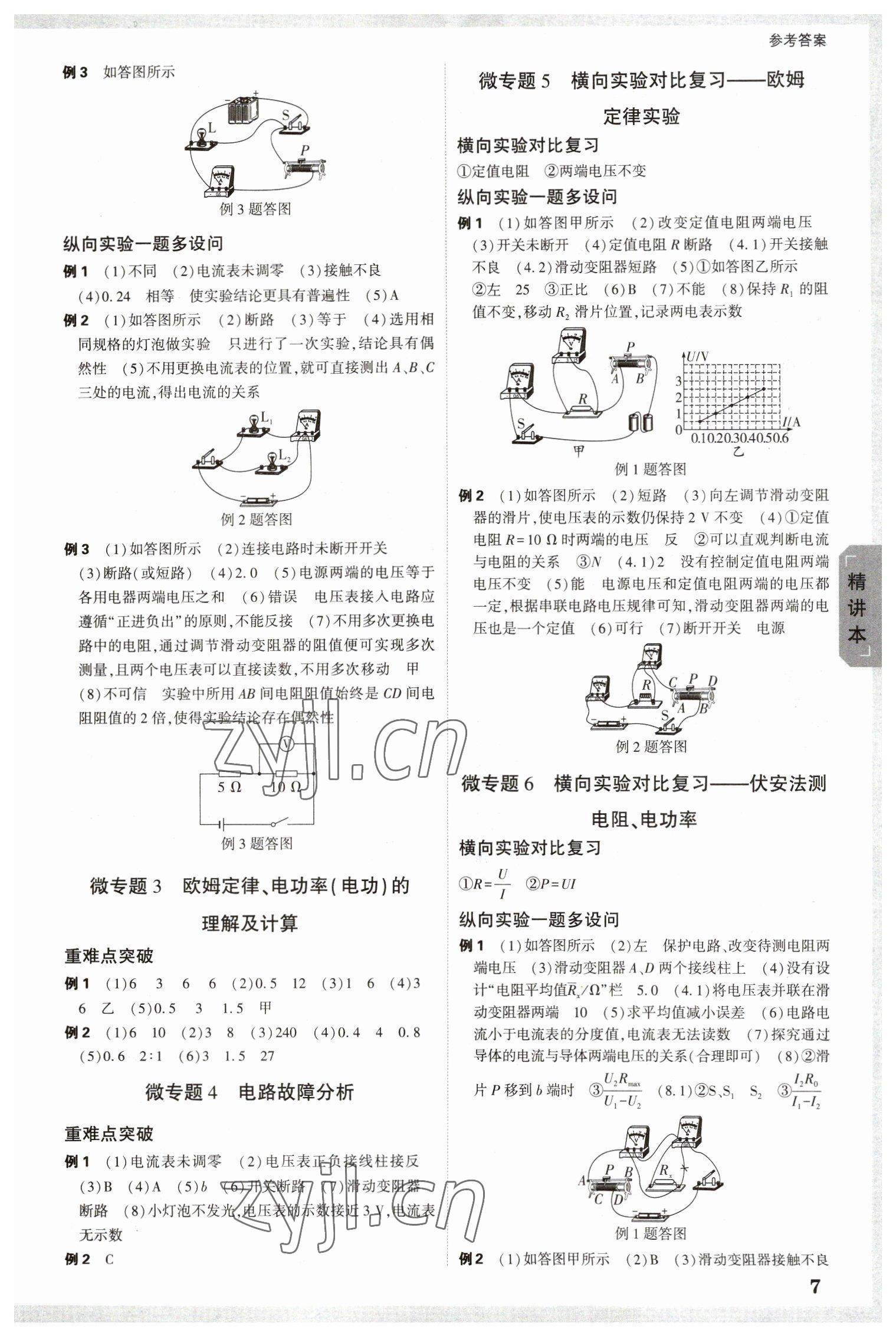 2023年萬唯中考試題研究物理青海專版 參考答案第7頁