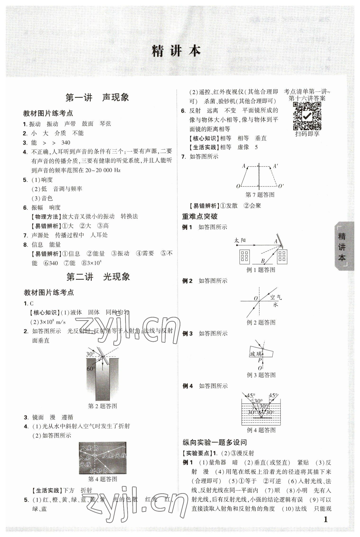 2023年万唯中考试题研究物理青海专版 参考答案第1页