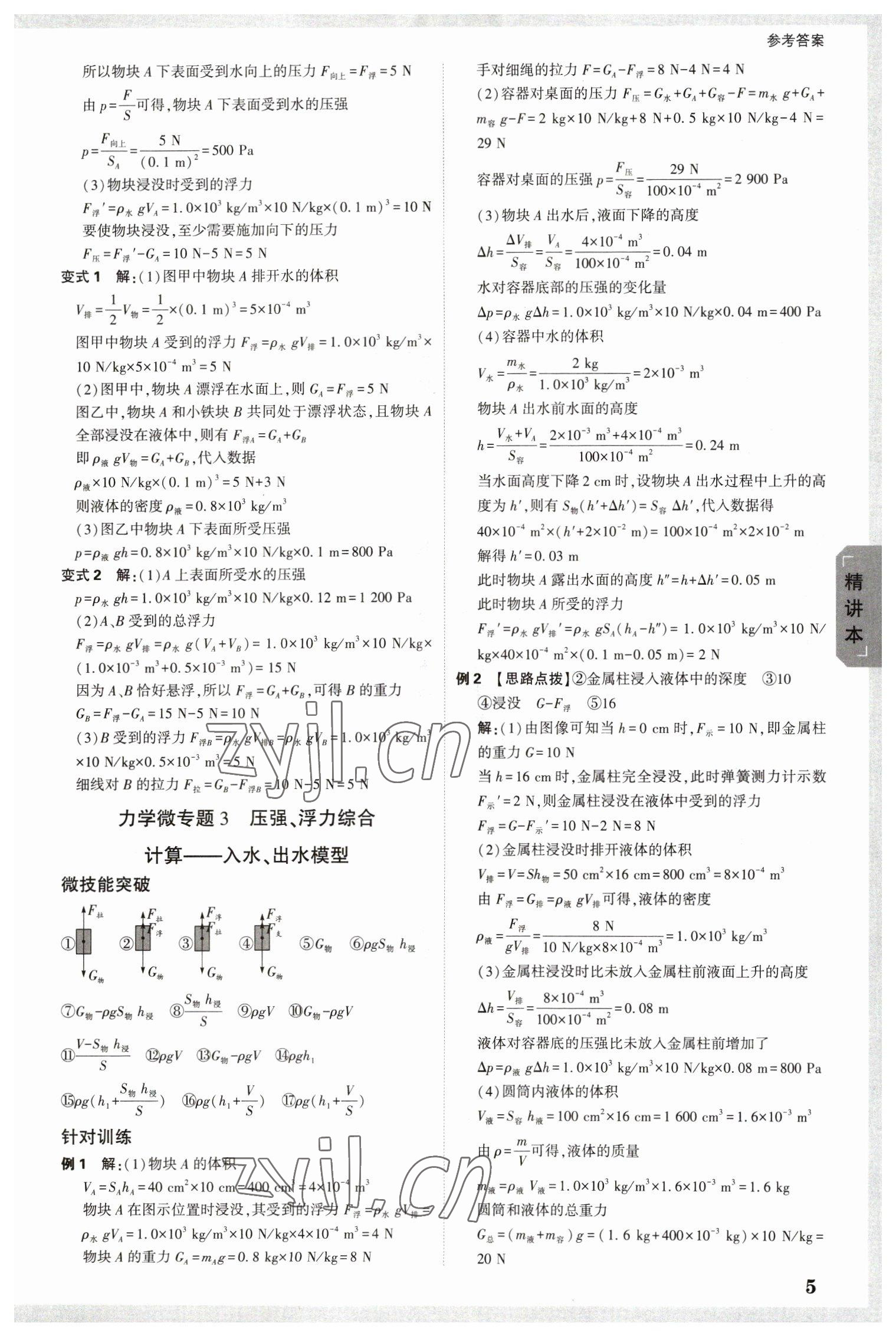 2023年万唯中考试题研究物理青海专版 参考答案第5页