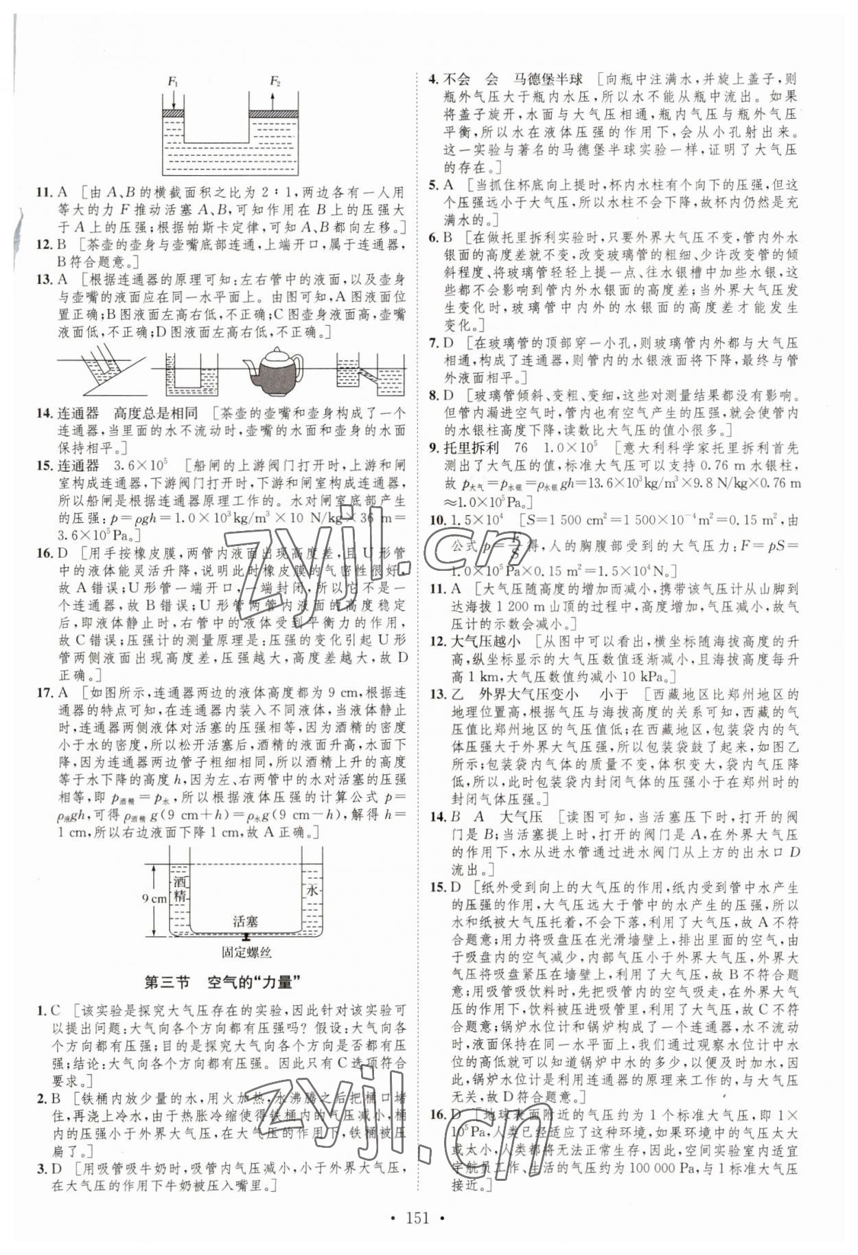 2023年思路教練同步課時作業(yè)八年級物理下冊滬科版 參考答案第9頁