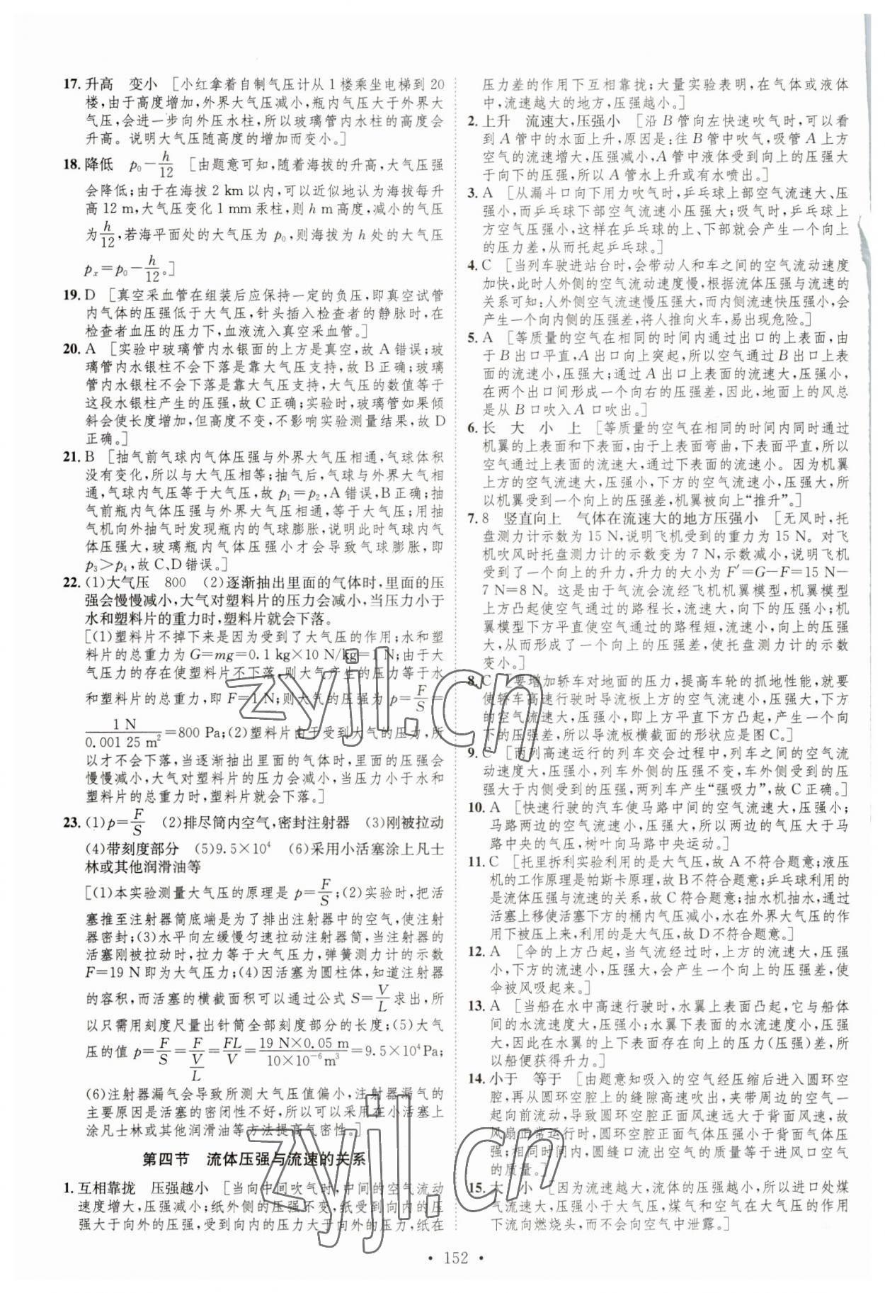 2023年思路教練同步課時作業(yè)八年級物理下冊滬科版 參考答案第10頁