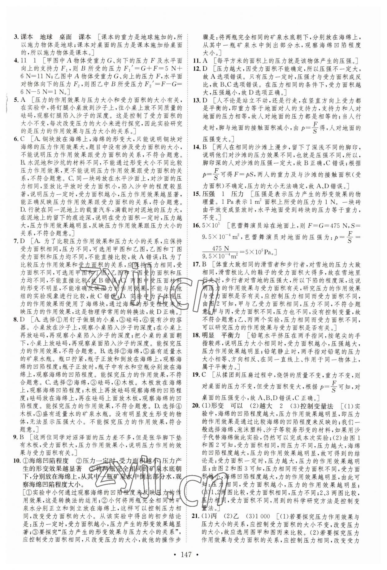 2023年思路教练同步课时作业八年级物理下册沪科版 参考答案第5页