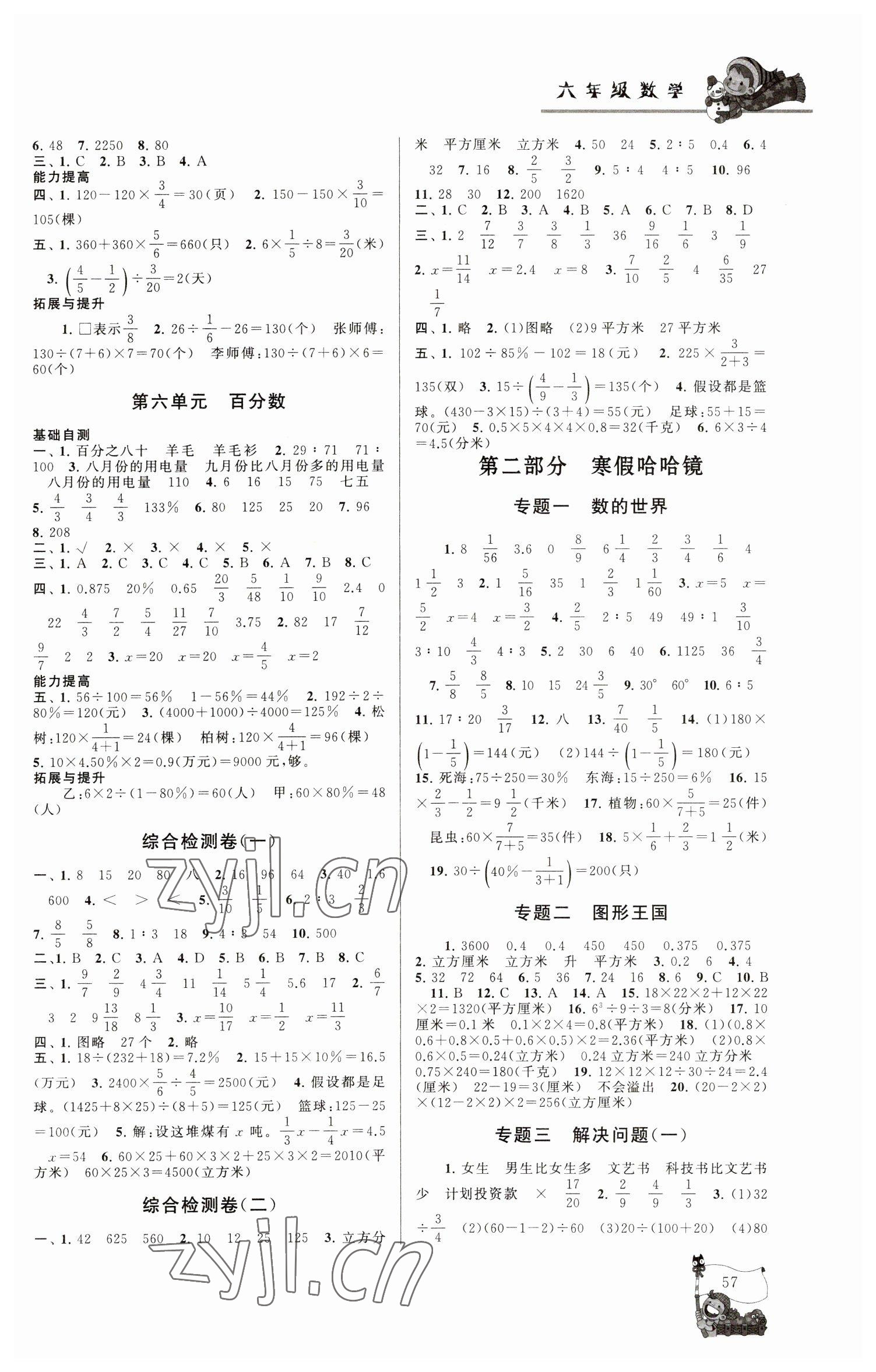 2023年寒假大串联黄山书社六年级数学苏教版 参考答案第2页