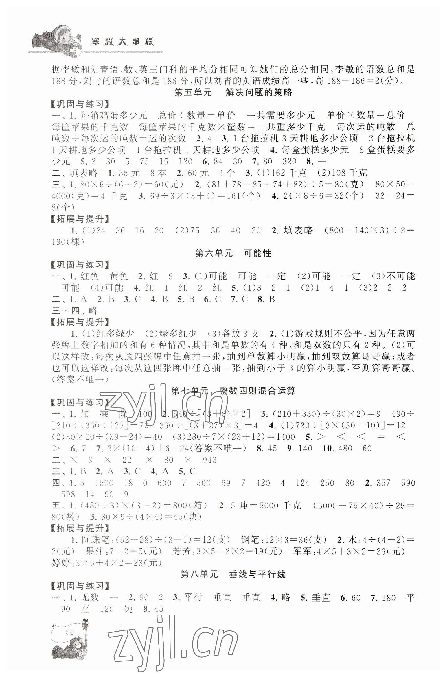 2023年寒假大串联黄山书社四年级数学苏教版 第2页