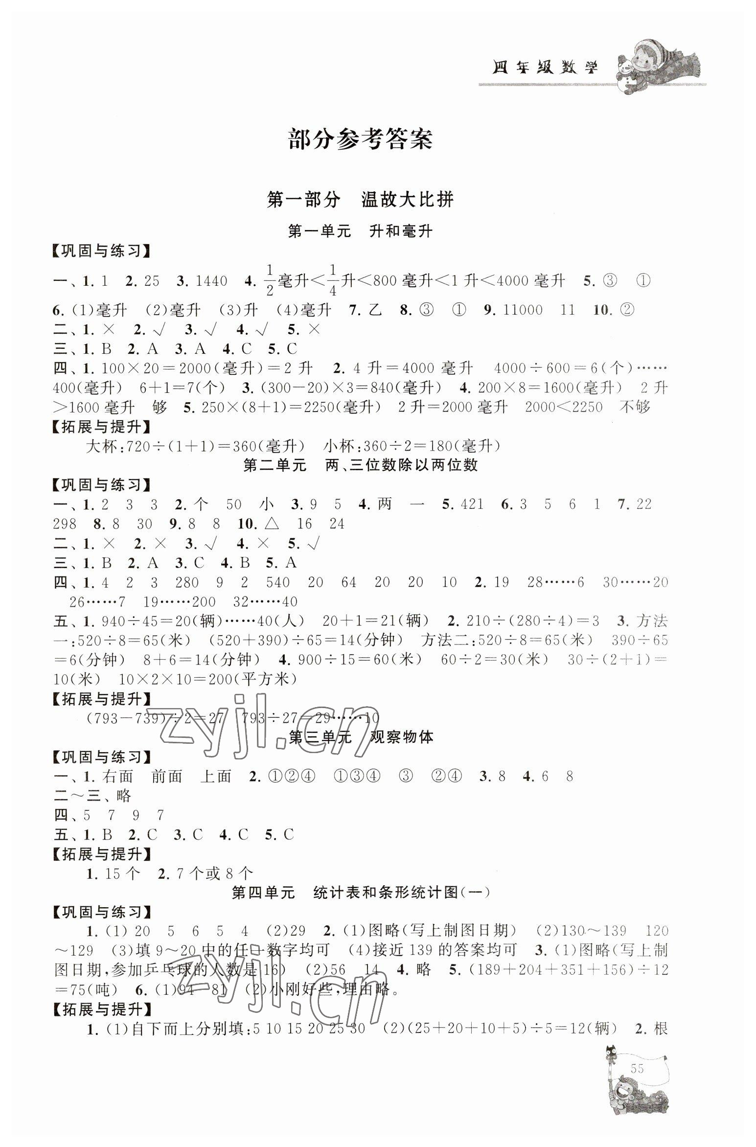 2023年寒假大串聯(lián)黃山書社四年級(jí)數(shù)學(xué)蘇教版 第1頁