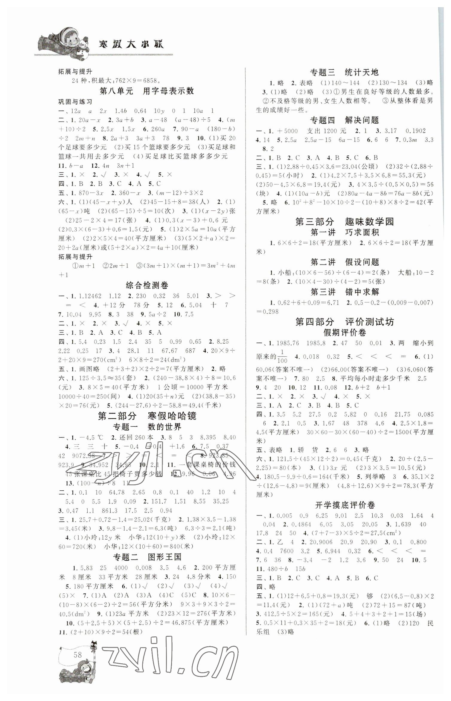 2023年寒假大串联黄山书社五年级数学苏教版 第2页