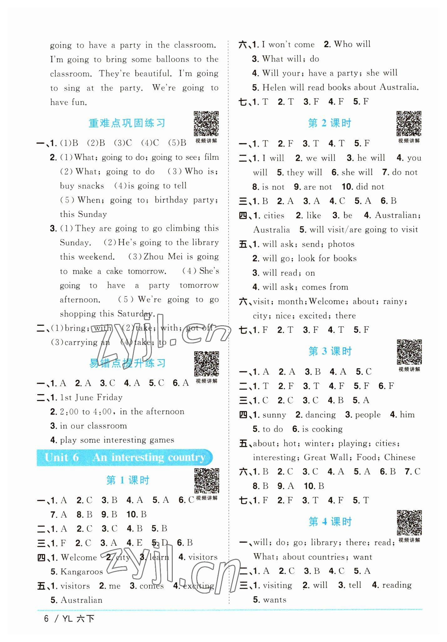 2023年陽光同學(xué)課時優(yōu)化作業(yè)六年級英語下冊譯林版 參考答案第6頁