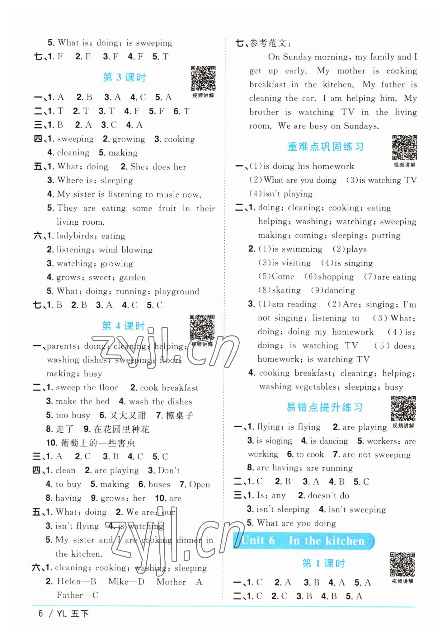 2023年陽(yáng)光同學(xué)課時(shí)優(yōu)化作業(yè)五年級(jí)英語(yǔ)下冊(cè)譯林版 參考答案第6頁(yè)