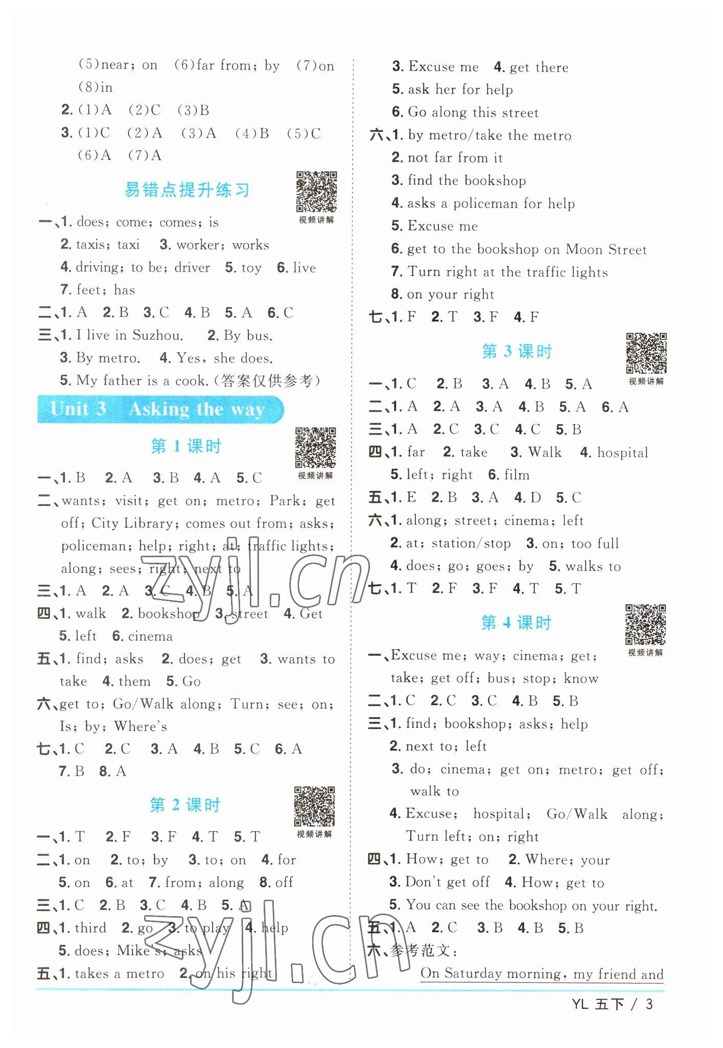 2023年陽光同學(xué)課時優(yōu)化作業(yè)五年級英語下冊譯林版 參考答案第3頁