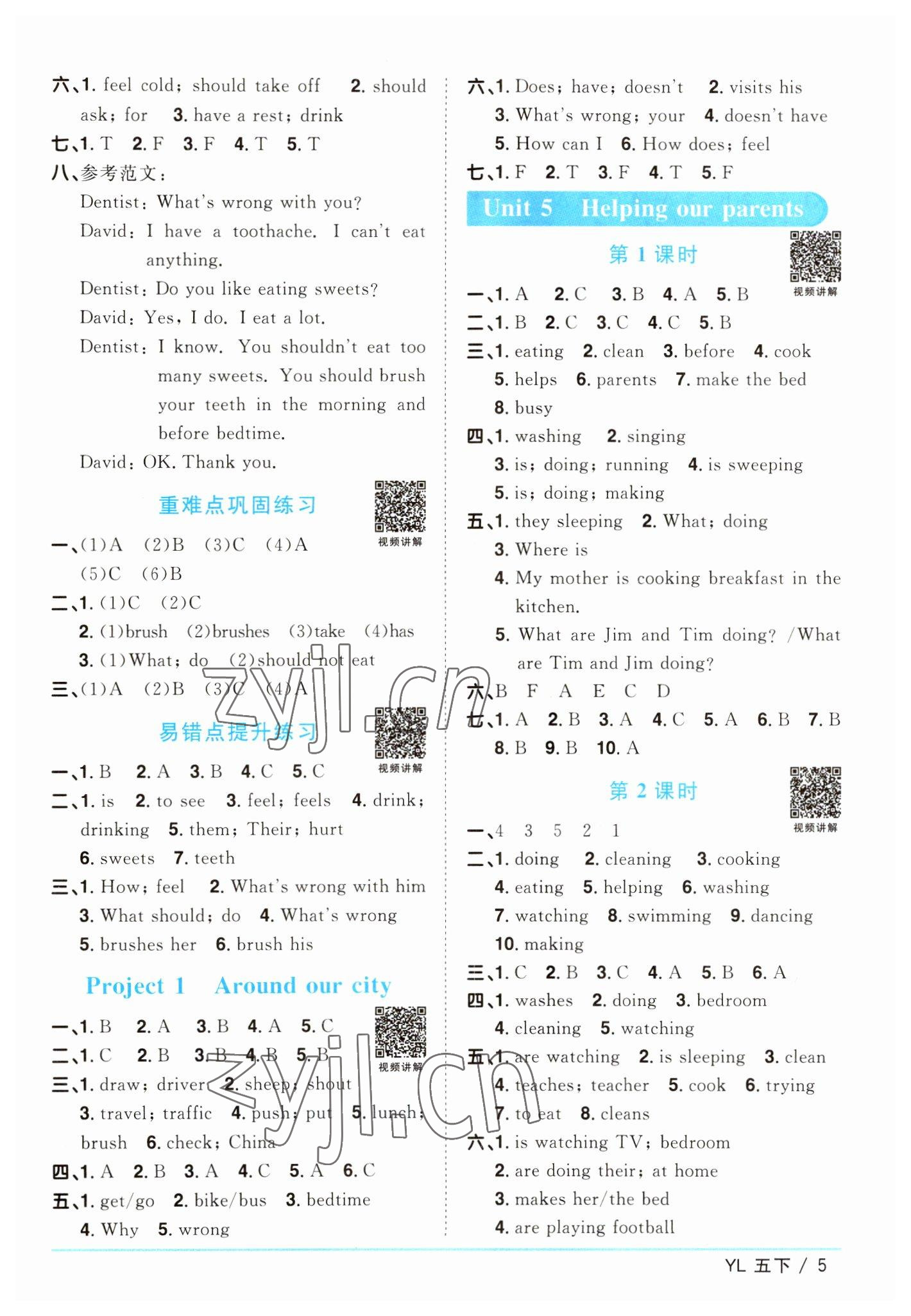 2023年陽光同學(xué)課時優(yōu)化作業(yè)五年級英語下冊譯林版 參考答案第5頁