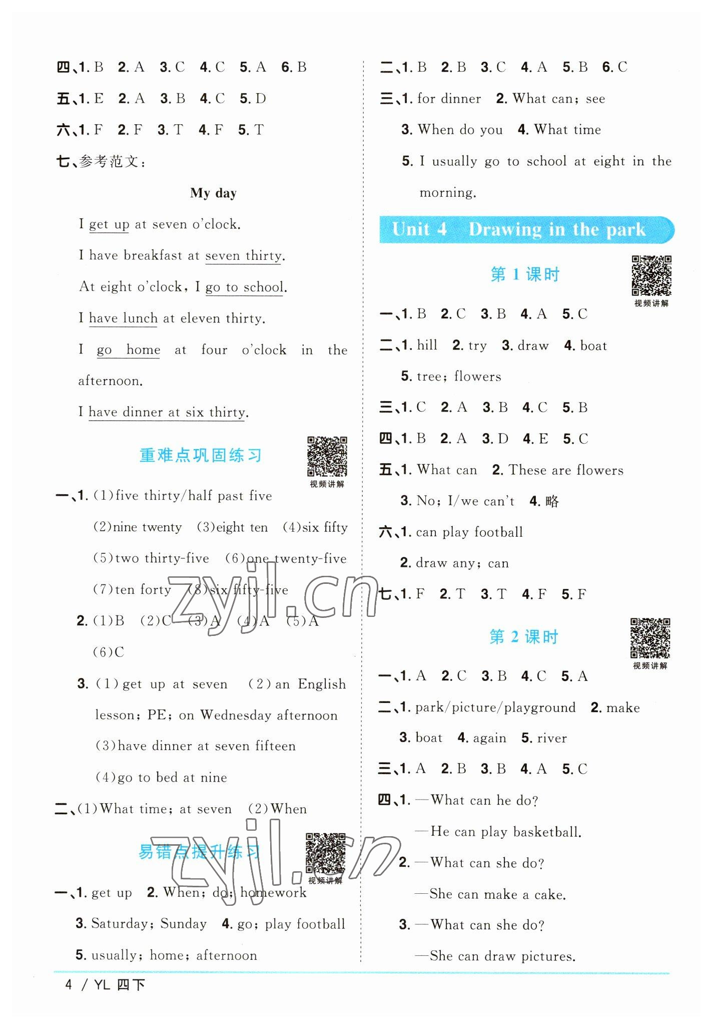 2023年陽光同學(xué)課時優(yōu)化作業(yè)四年級英語下冊譯林版 參考答案第4頁