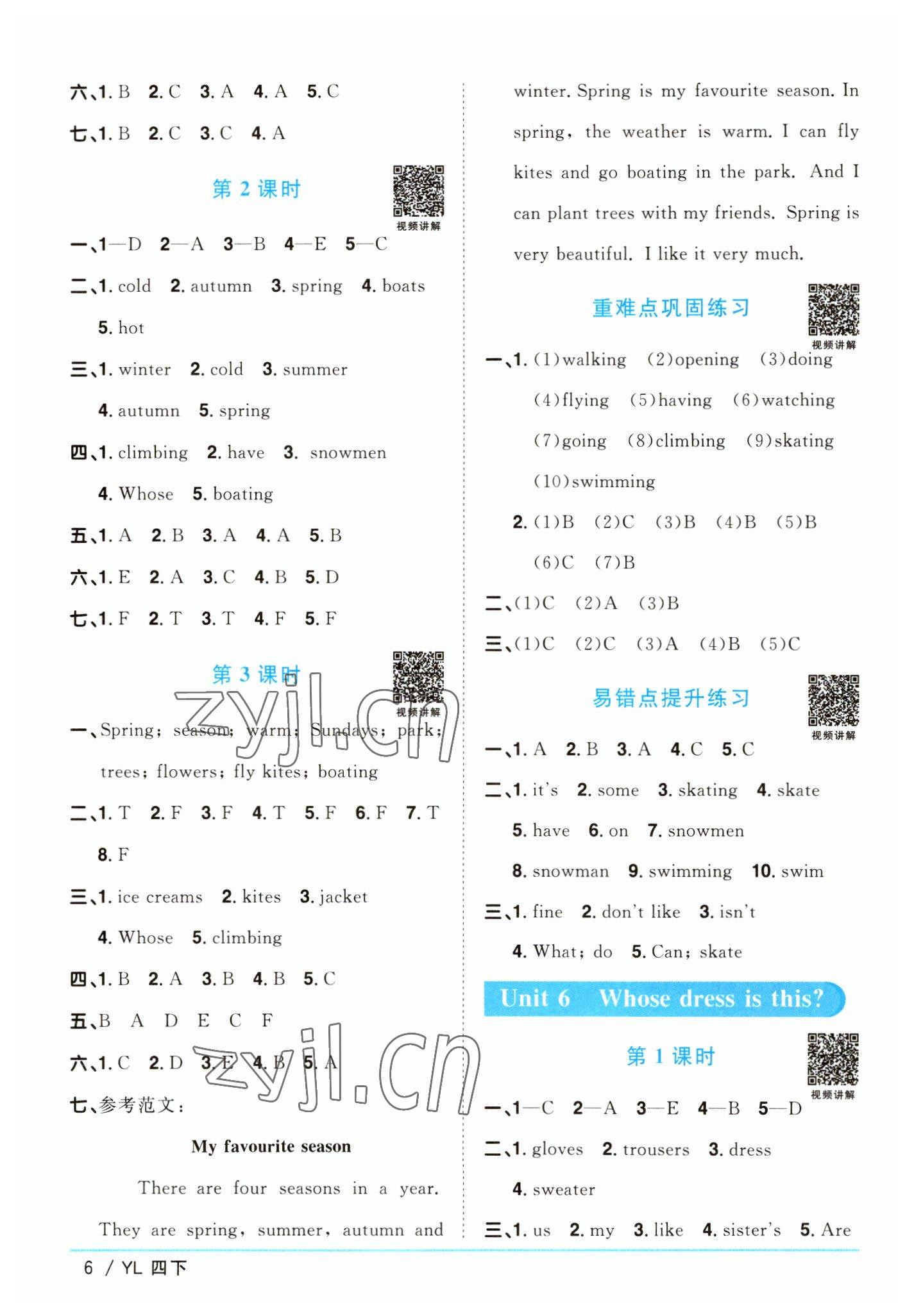 2023年阳光同学课时优化作业四年级英语下册译林版 参考答案第6页