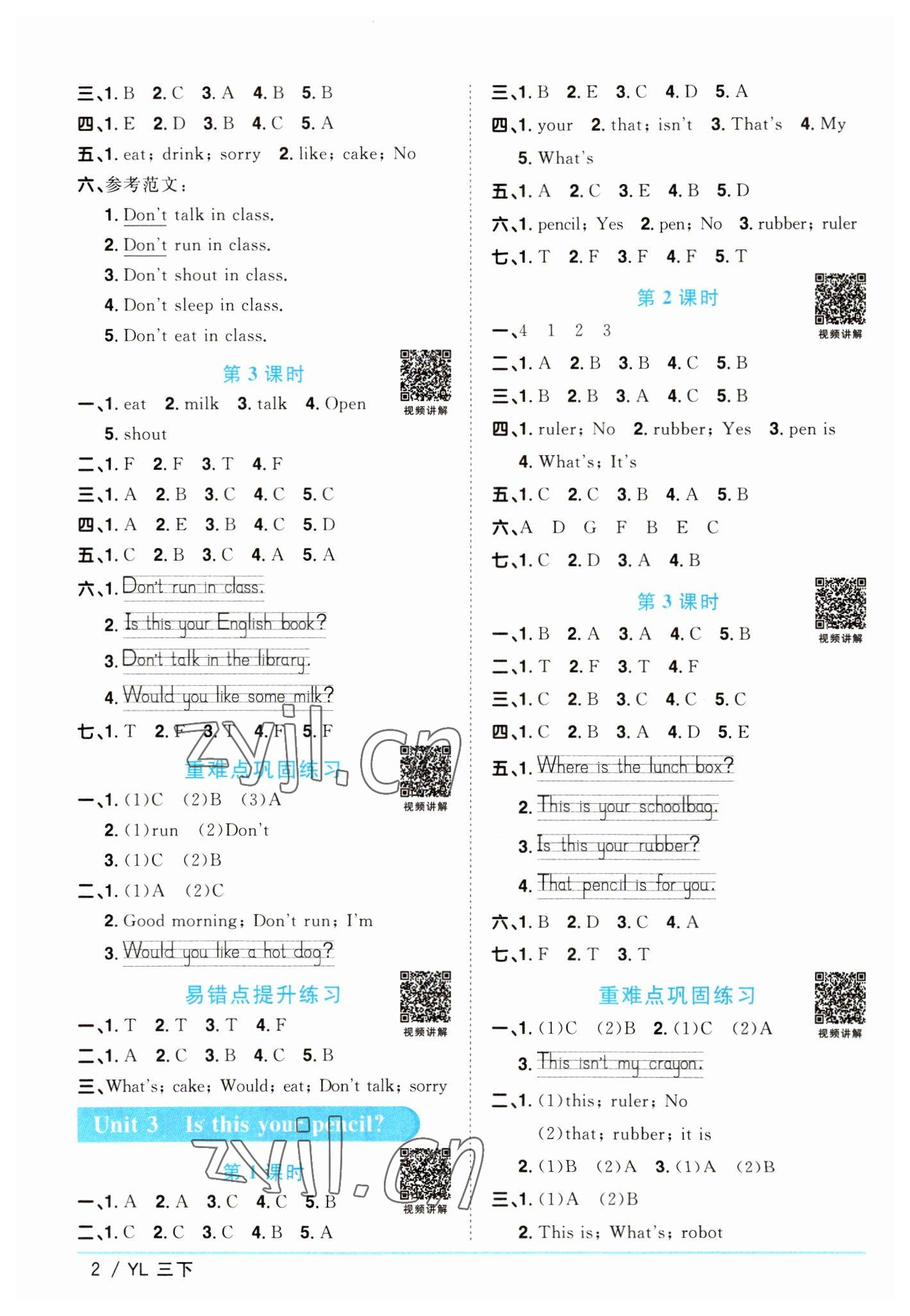 2023年陽(yáng)光同學(xué)課時(shí)優(yōu)化作業(yè)三年級(jí)英語(yǔ)下冊(cè)譯林版 參考答案第2頁(yè)