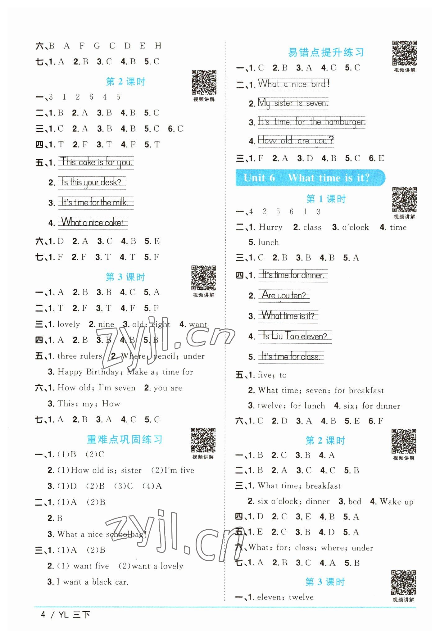 2023年陽(yáng)光同學(xué)課時(shí)優(yōu)化作業(yè)三年級(jí)英語(yǔ)下冊(cè)譯林版 參考答案第4頁(yè)