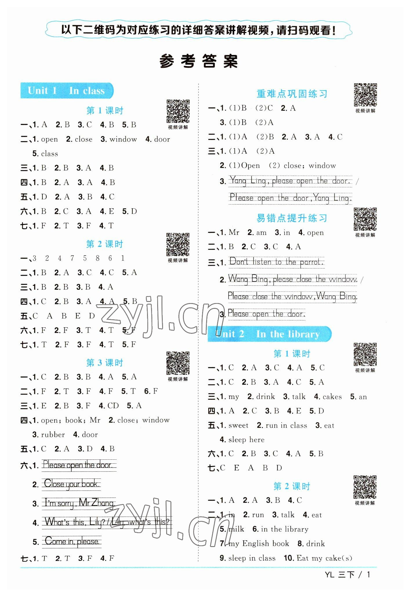 2023年陽(yáng)光同學(xué)課時(shí)優(yōu)化作業(yè)三年級(jí)英語(yǔ)下冊(cè)譯林版 參考答案第1頁(yè)