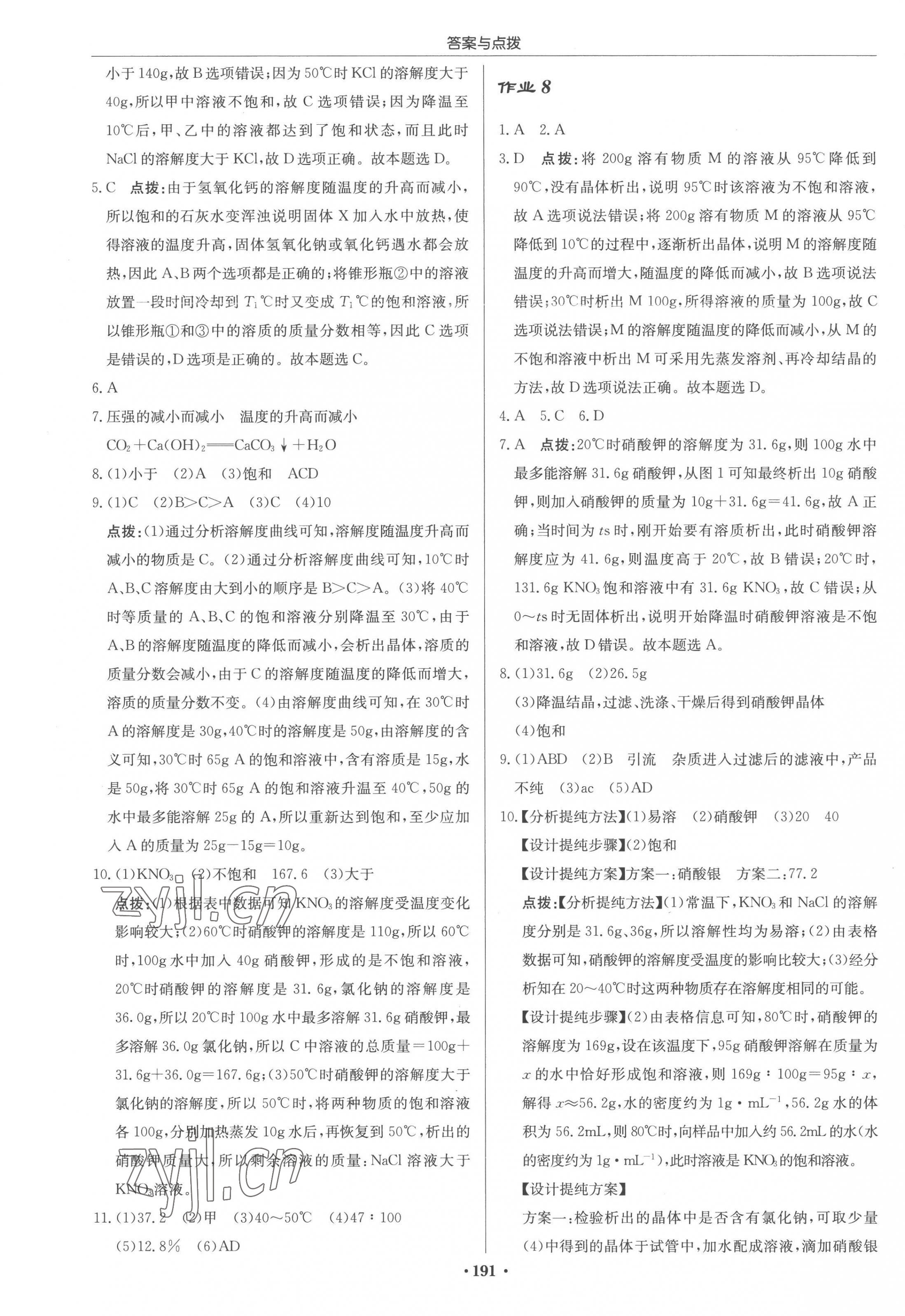 2023年啟東中學(xué)作業(yè)本九年級化學(xué)下冊滬教版 第5頁