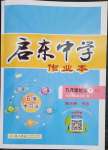 2023年啟東中學(xué)作業(yè)本九年級化學(xué)下冊滬教版