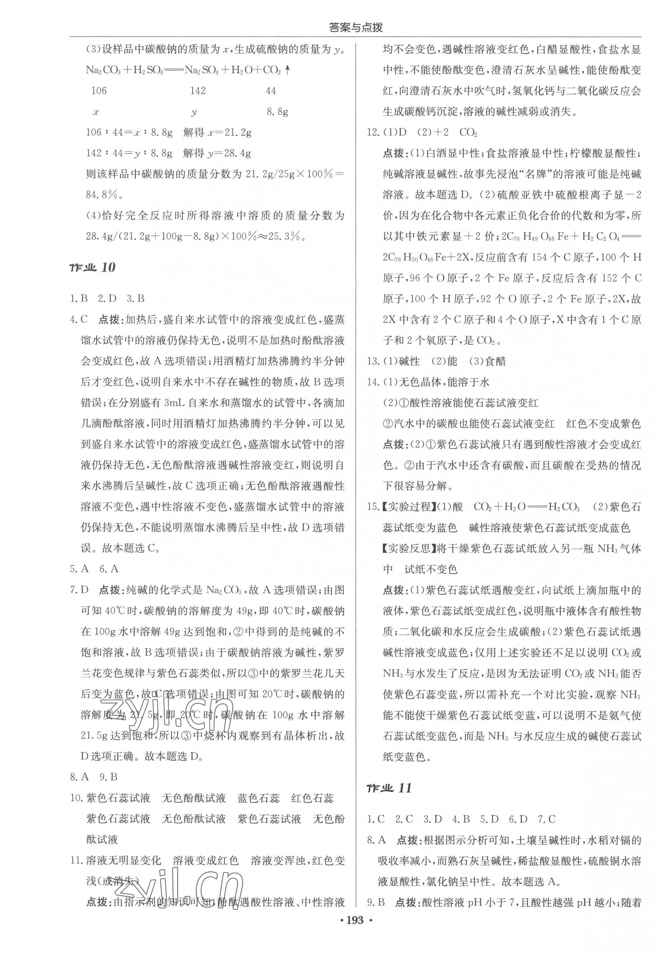 2023年啟東中學(xué)作業(yè)本九年級化學(xué)下冊滬教版 第7頁