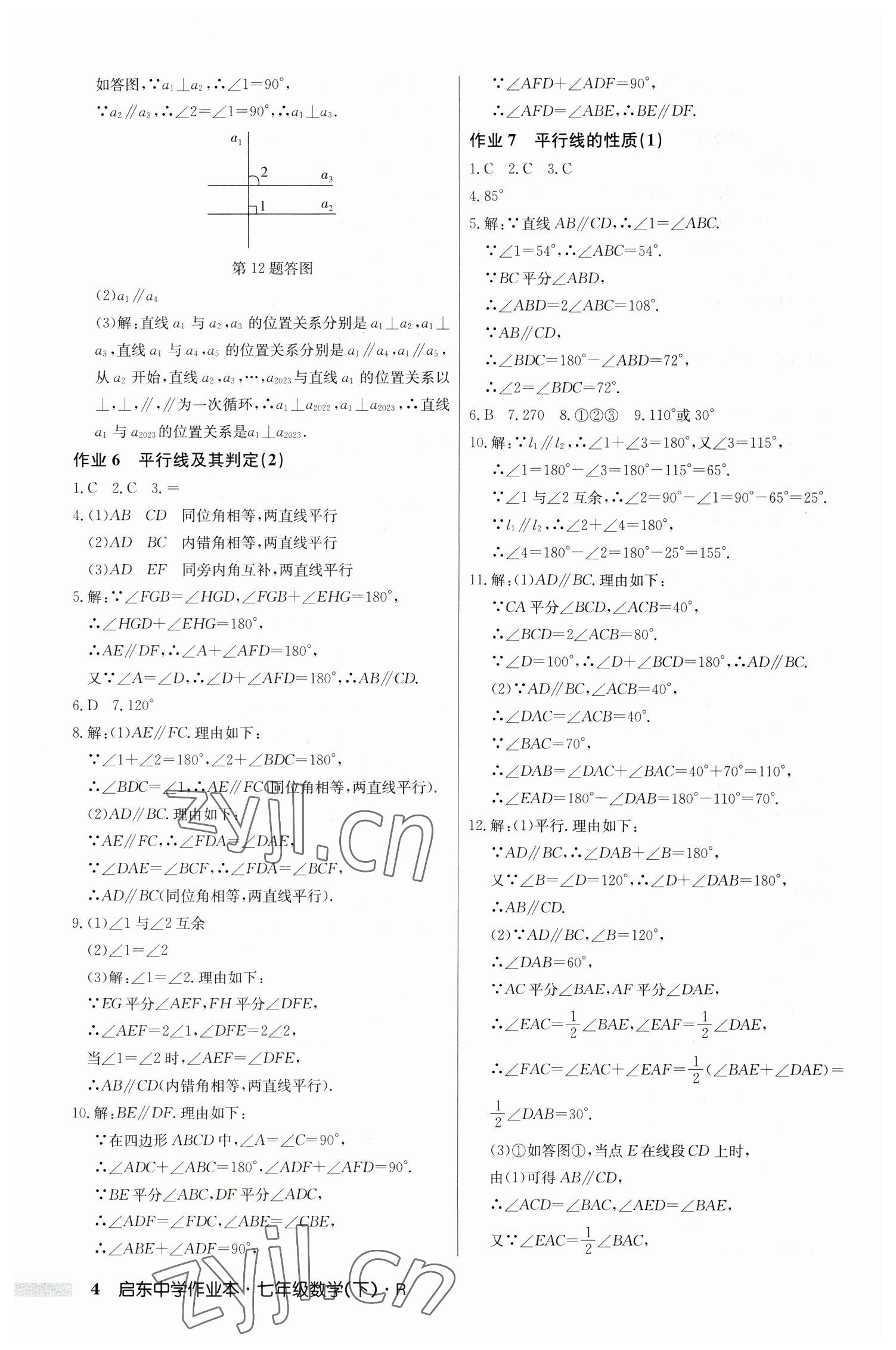 2023年啟東中學作業(yè)本七年級數(shù)學下冊人教版 第4頁