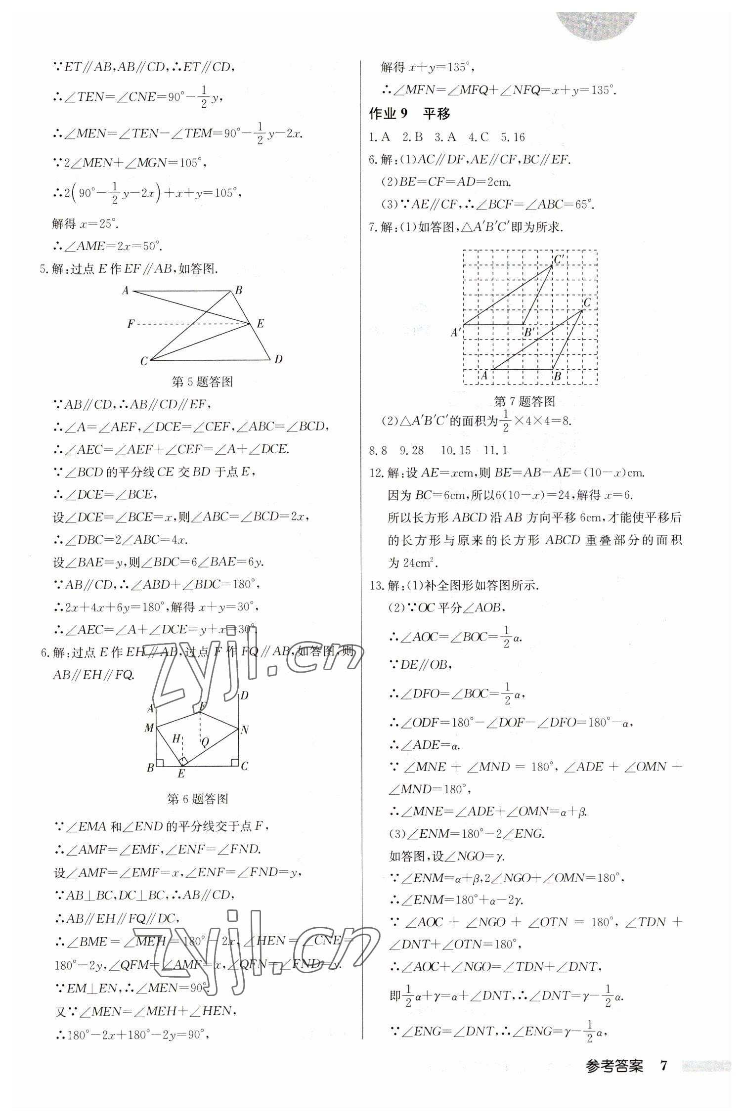 2023年啟東中學作業(yè)本七年級數(shù)學下冊人教版 第7頁