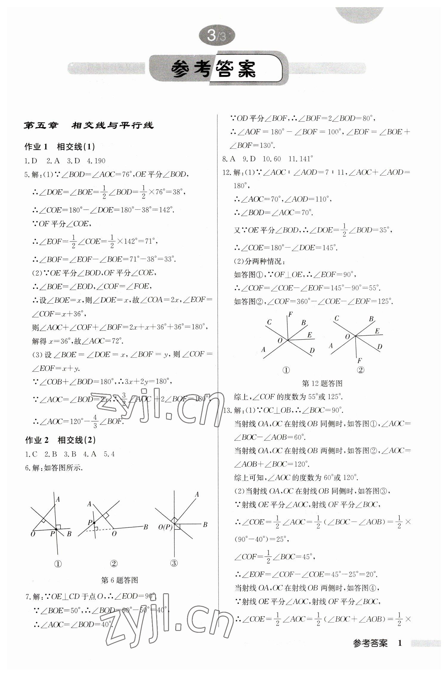 2023年启东中学作业本七年级数学下册人教版 第1页