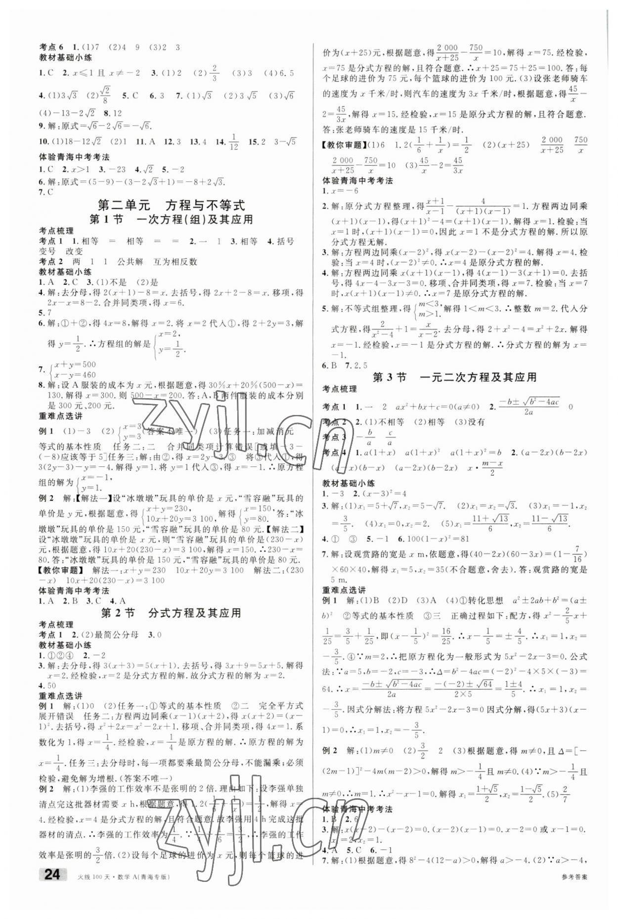 2023年火线100天数学青海专版 第2页