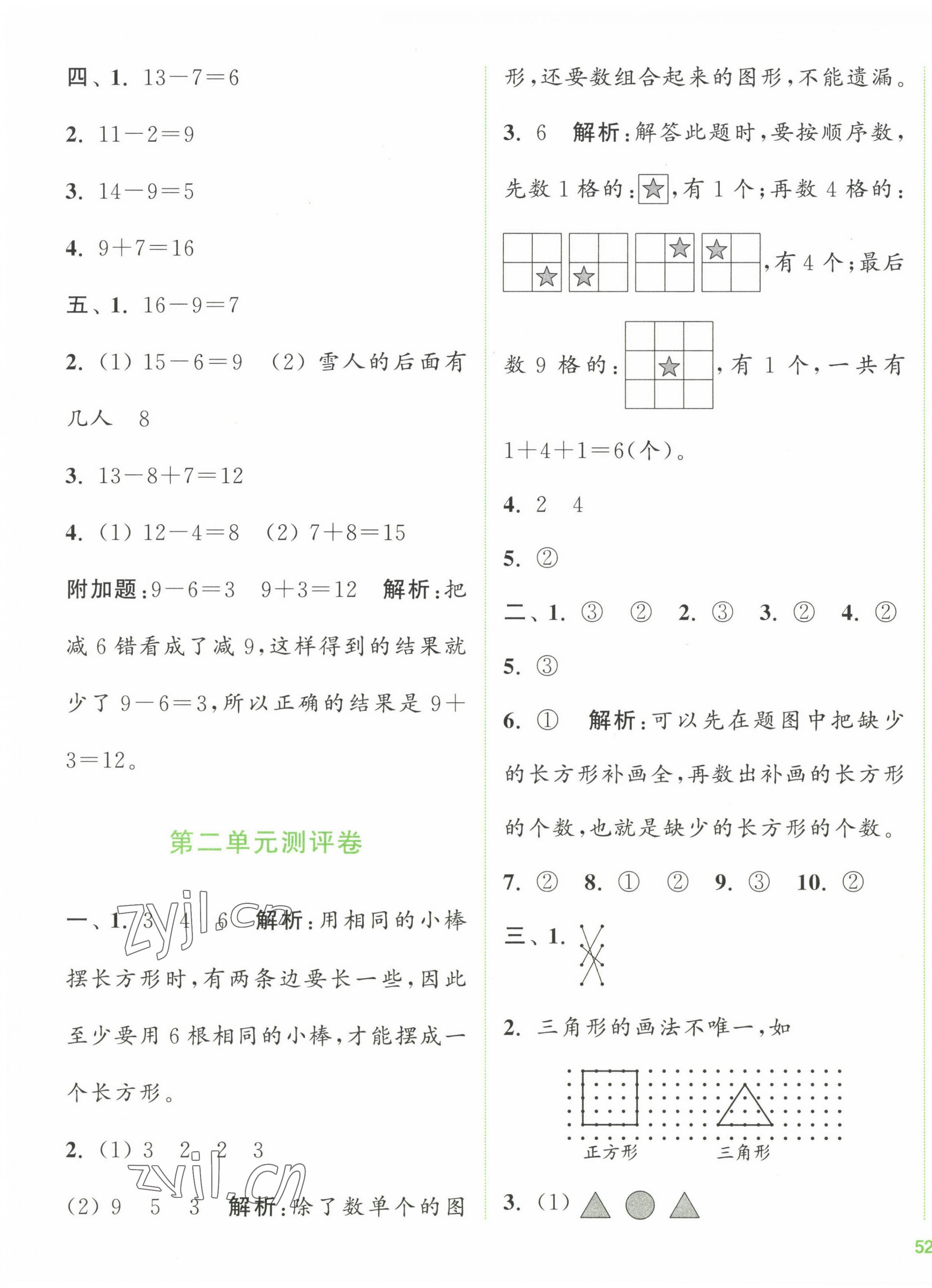 2023年通城学典全程测评卷一年级数学下册苏教版江苏专版 第3页